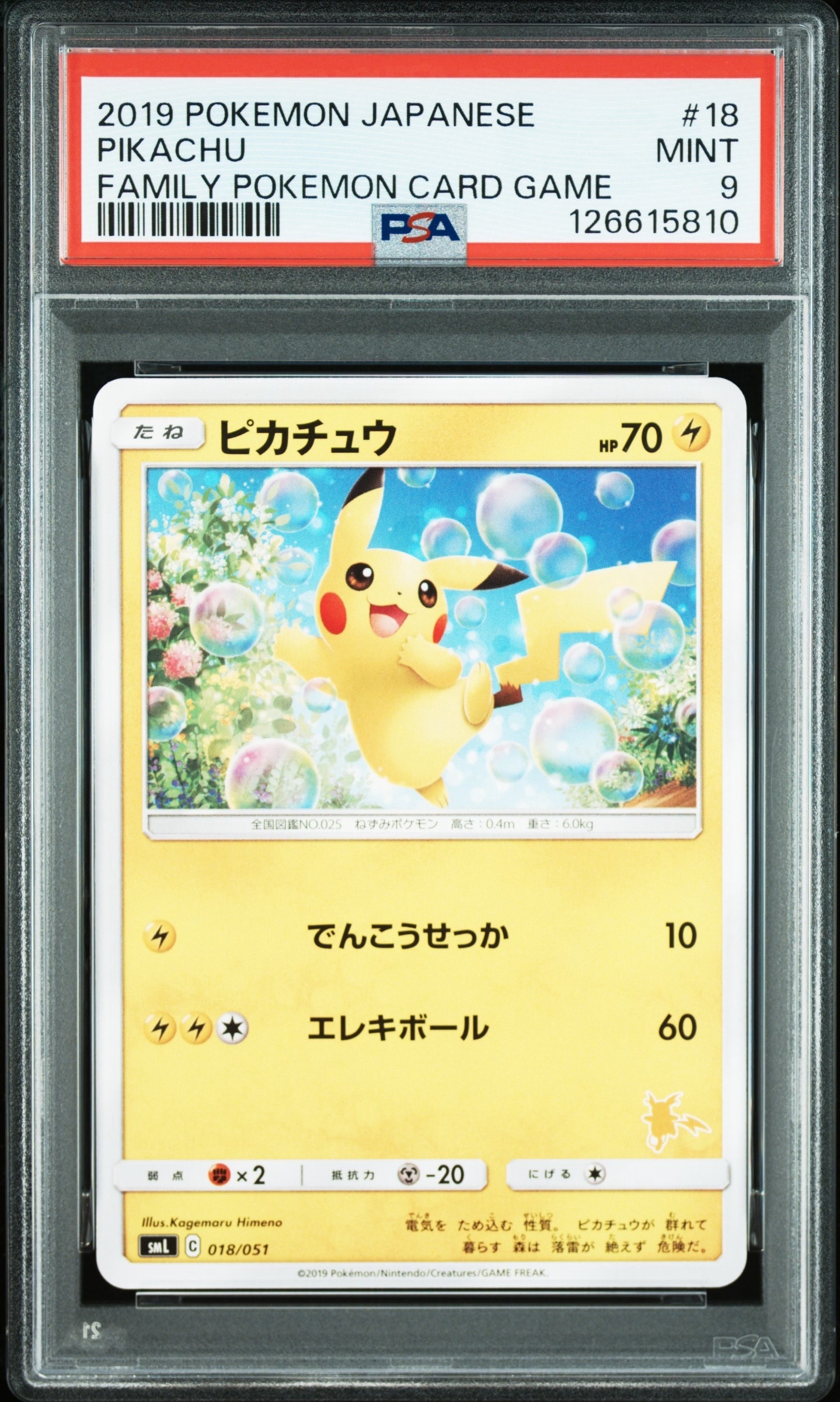 PSA10】ライチュウ ☆ : 旧裏 [PMCG1-2](拡張パック