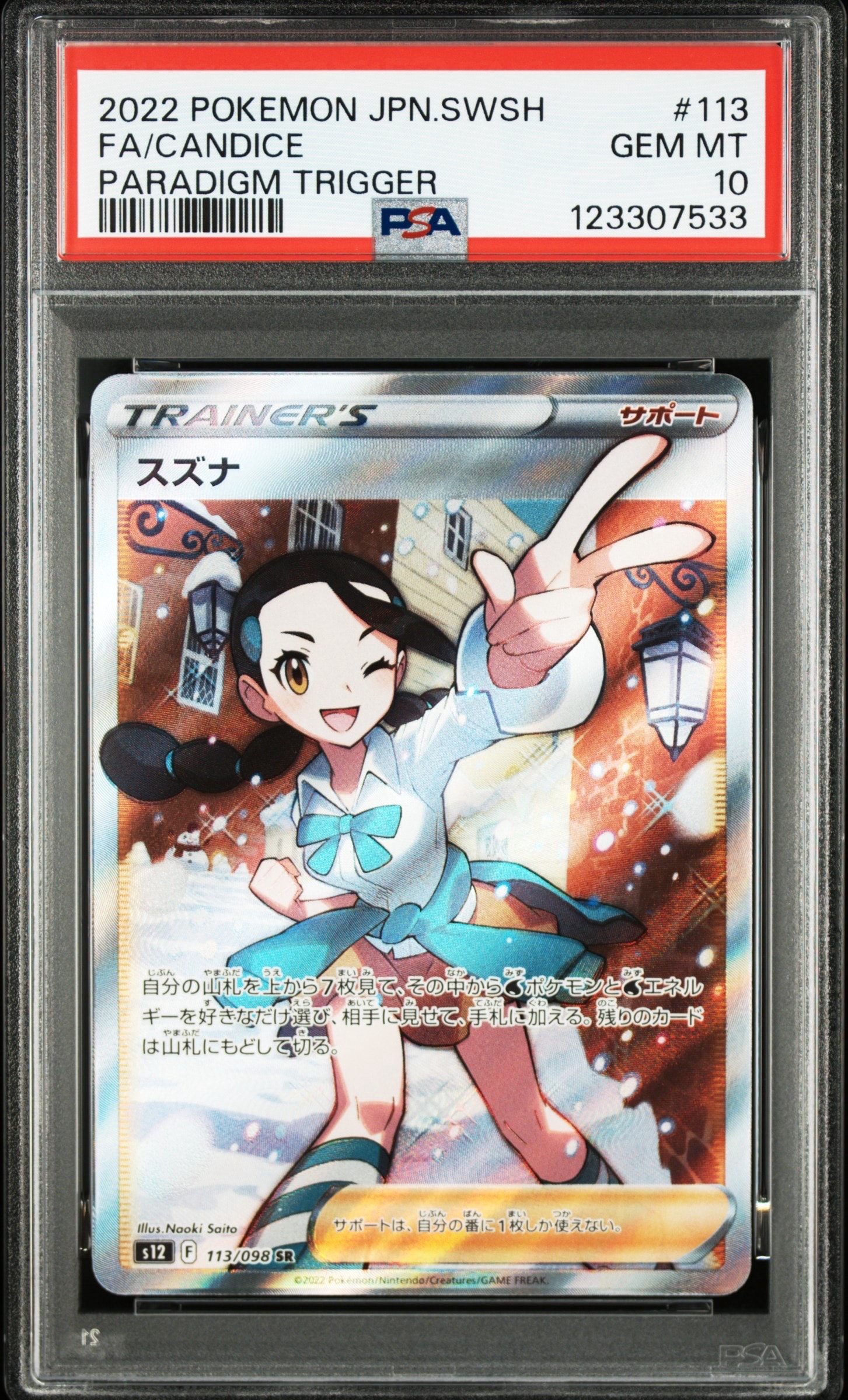 Candice SR[s12 113/098](Expansion Pack "Paradigm Trigger")