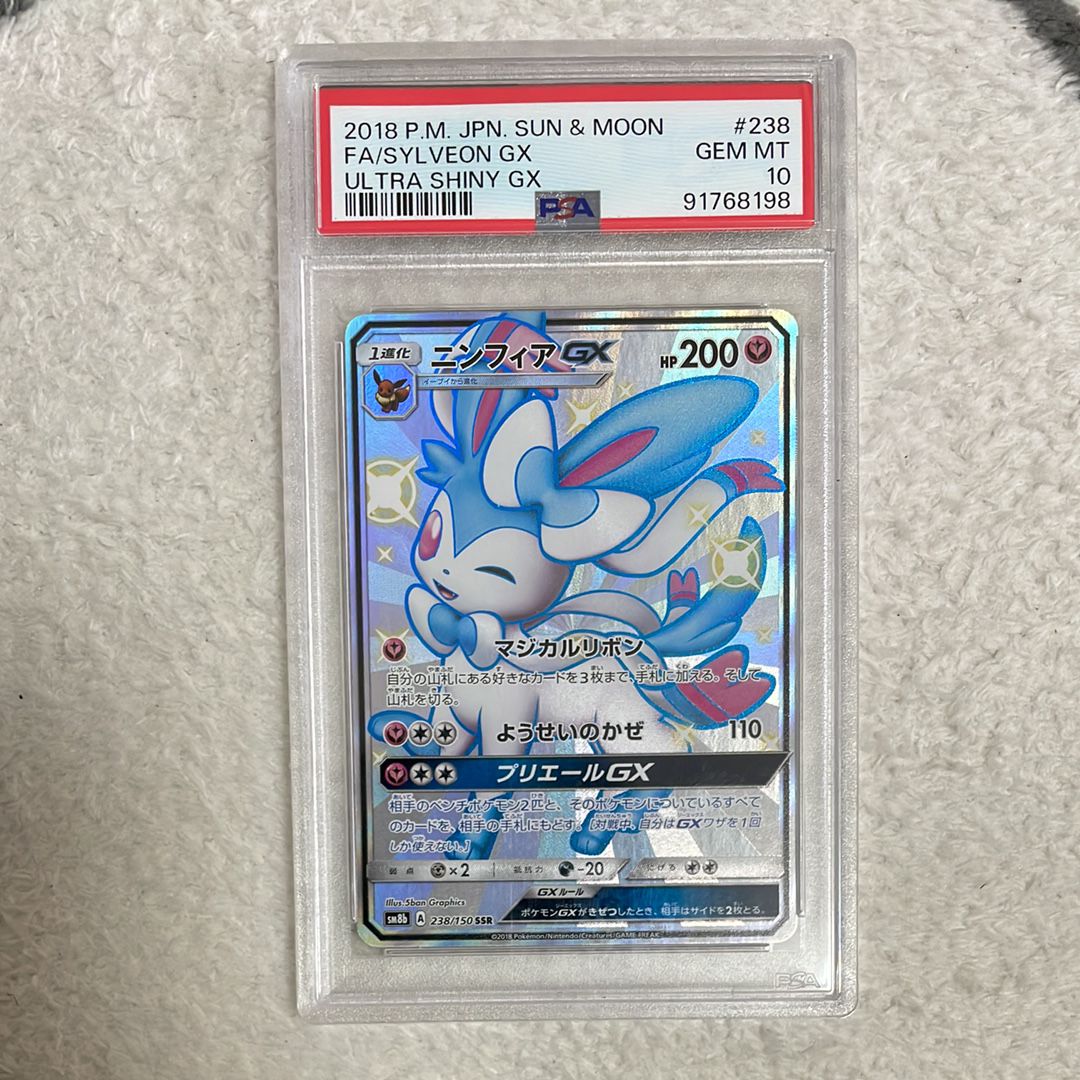 ニンフィアGX SSR[SM8b 238/150](ハイクラスパック「GXウルトラシャイニー」)