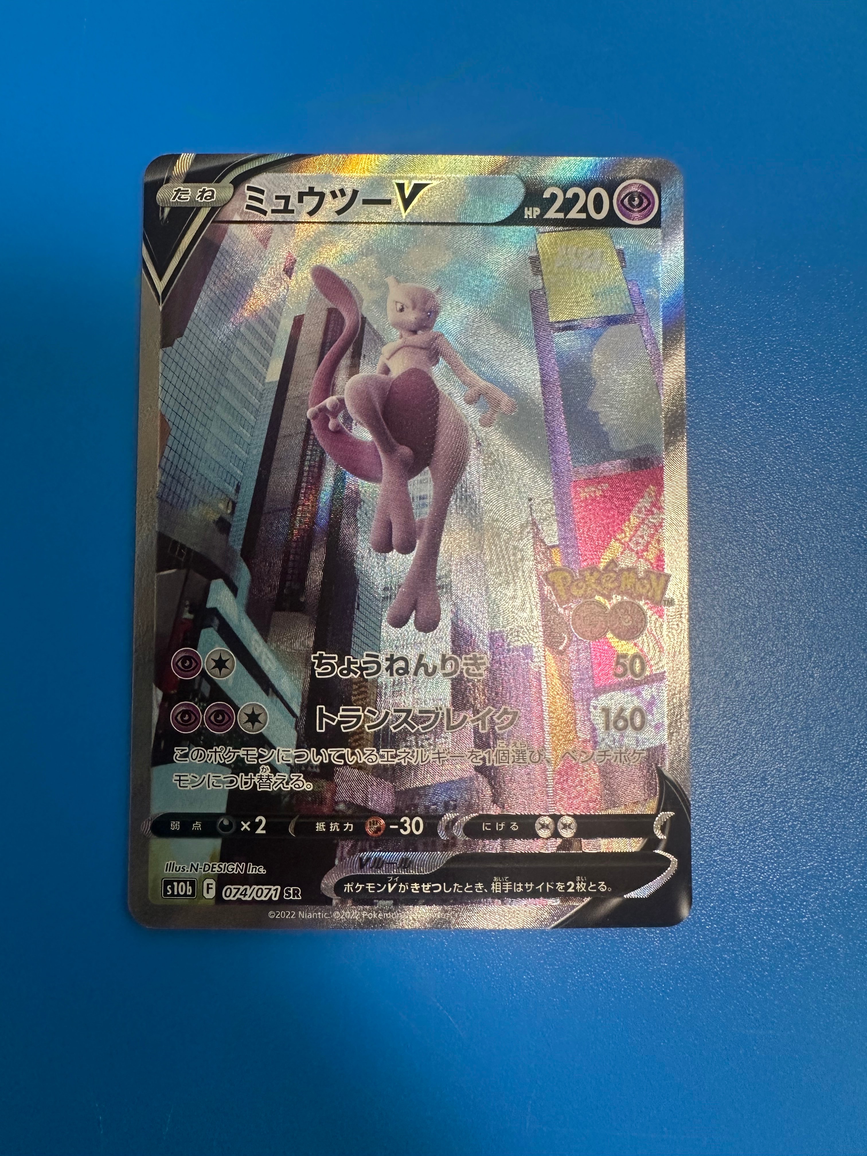 ミュウツーV SR: SA[S10b 074/071](強化拡張パック「Pokemon GO」)