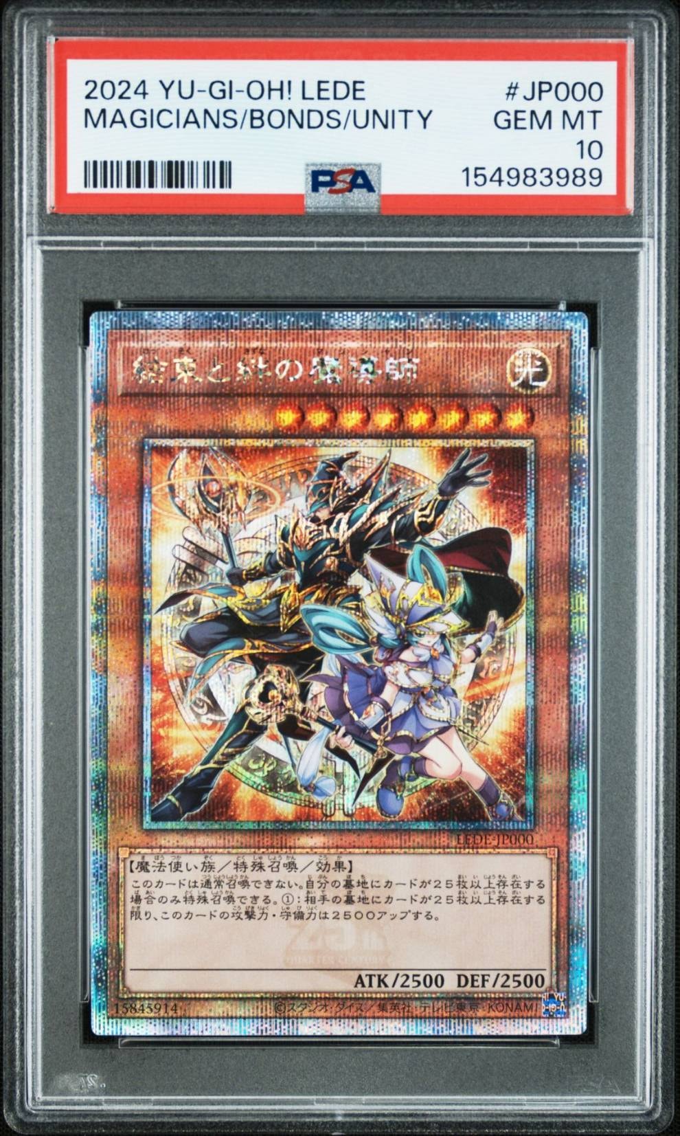 結束と絆の魔導師 25th SE [LEDE-JP000](「レガシー・オブ