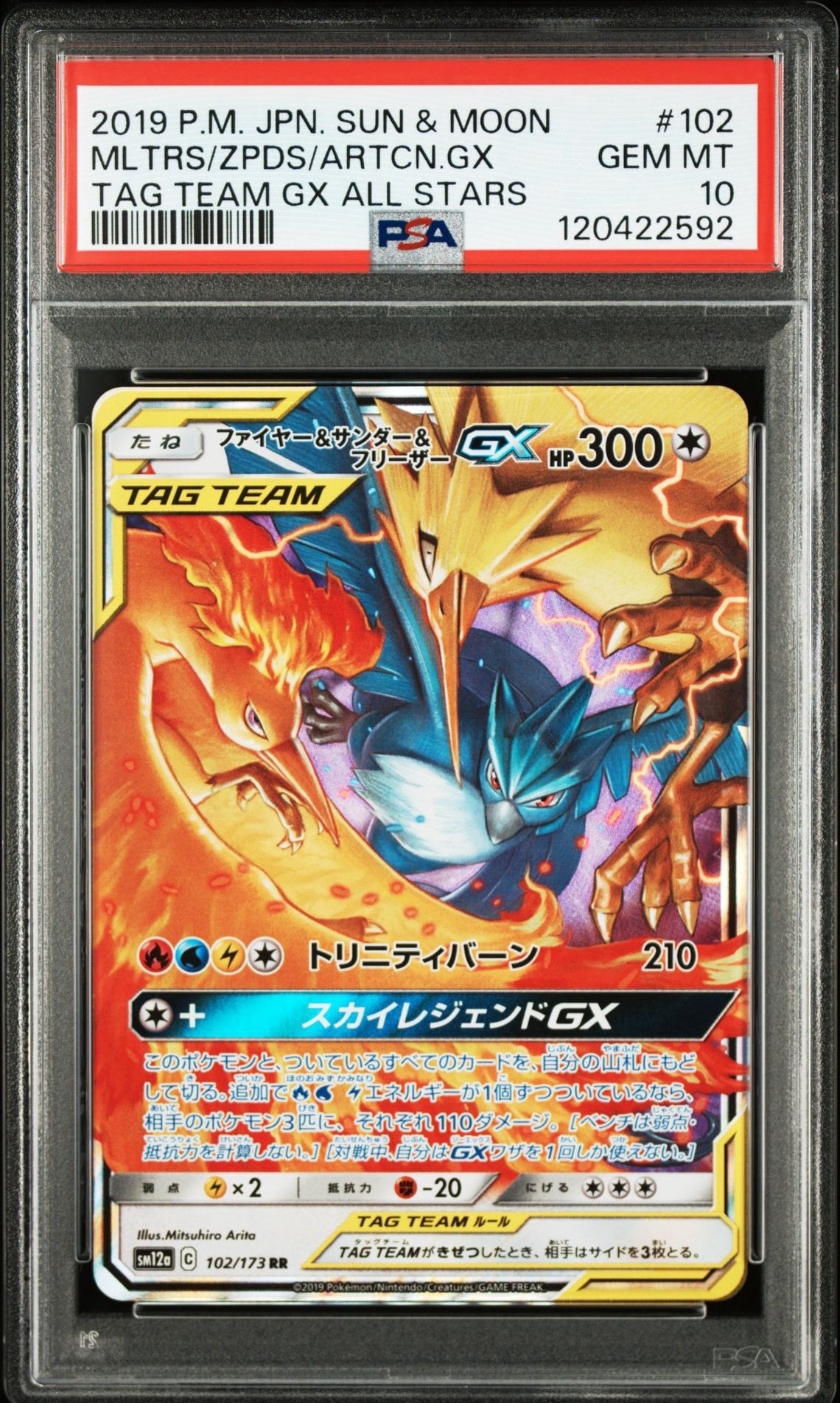 ファイヤー&サンダー&フリーザーGX RR [SM12a 102/173](ハイクラスパック「TAG TEAM GX タッグオールスターズ」)
