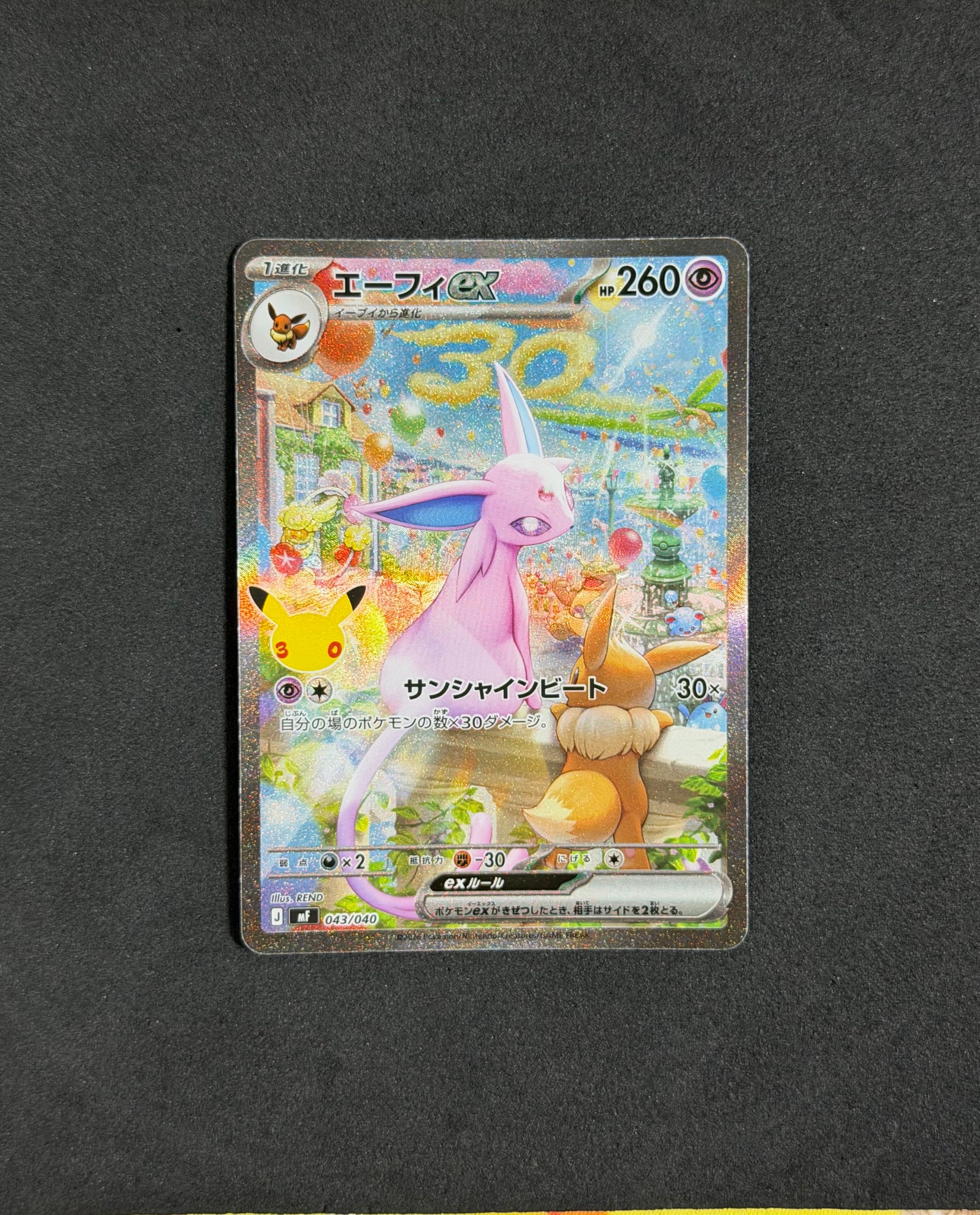 エーフィex SAR仕様 [MF 043/040](構築デッキ「30th CELEBRATION プレミアムデッキセット エーフィ・ブラッキー」)