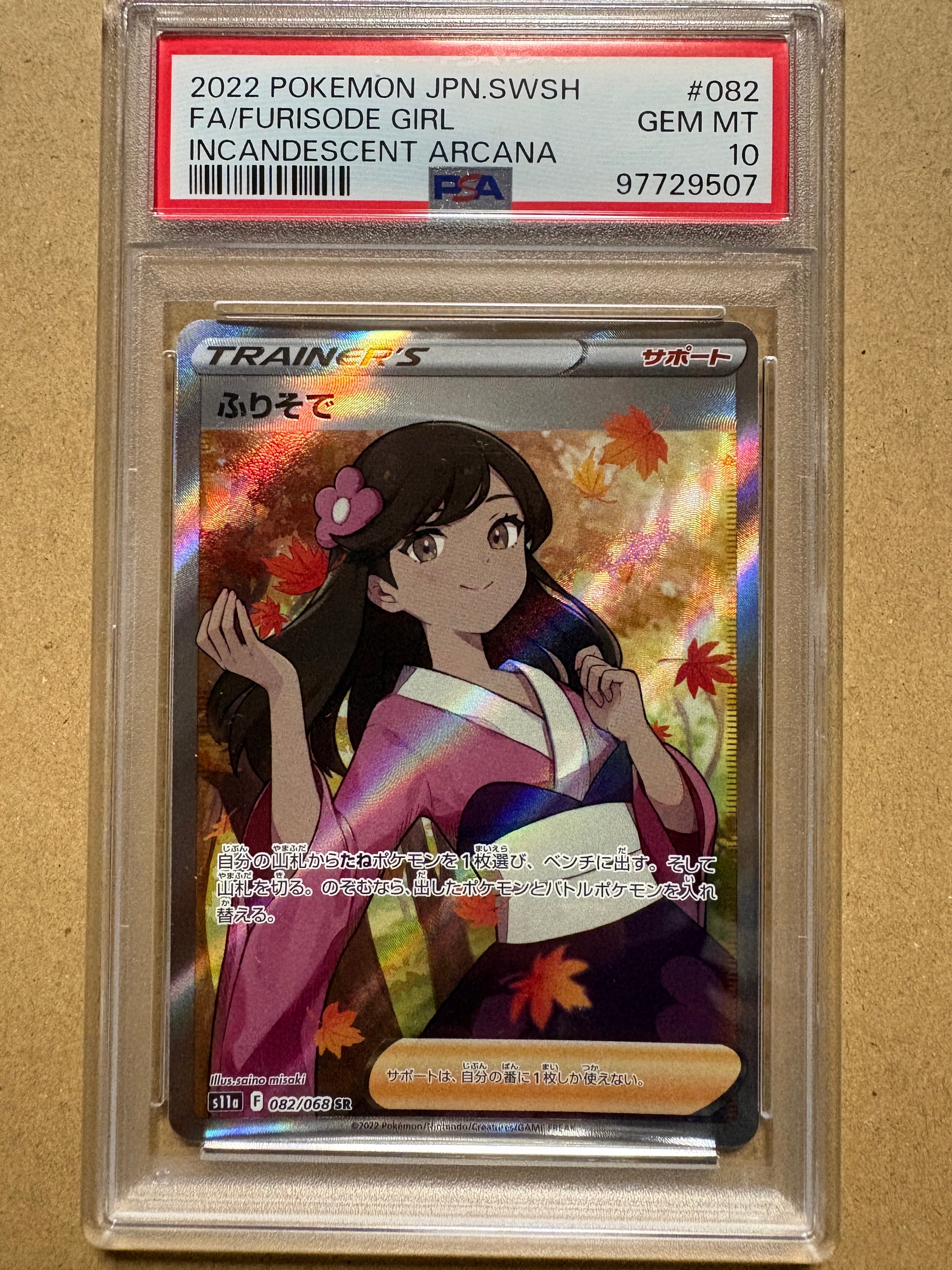 ふりそで SR [s11a 082/068](強化拡張パック『白熱のアルカナ』)