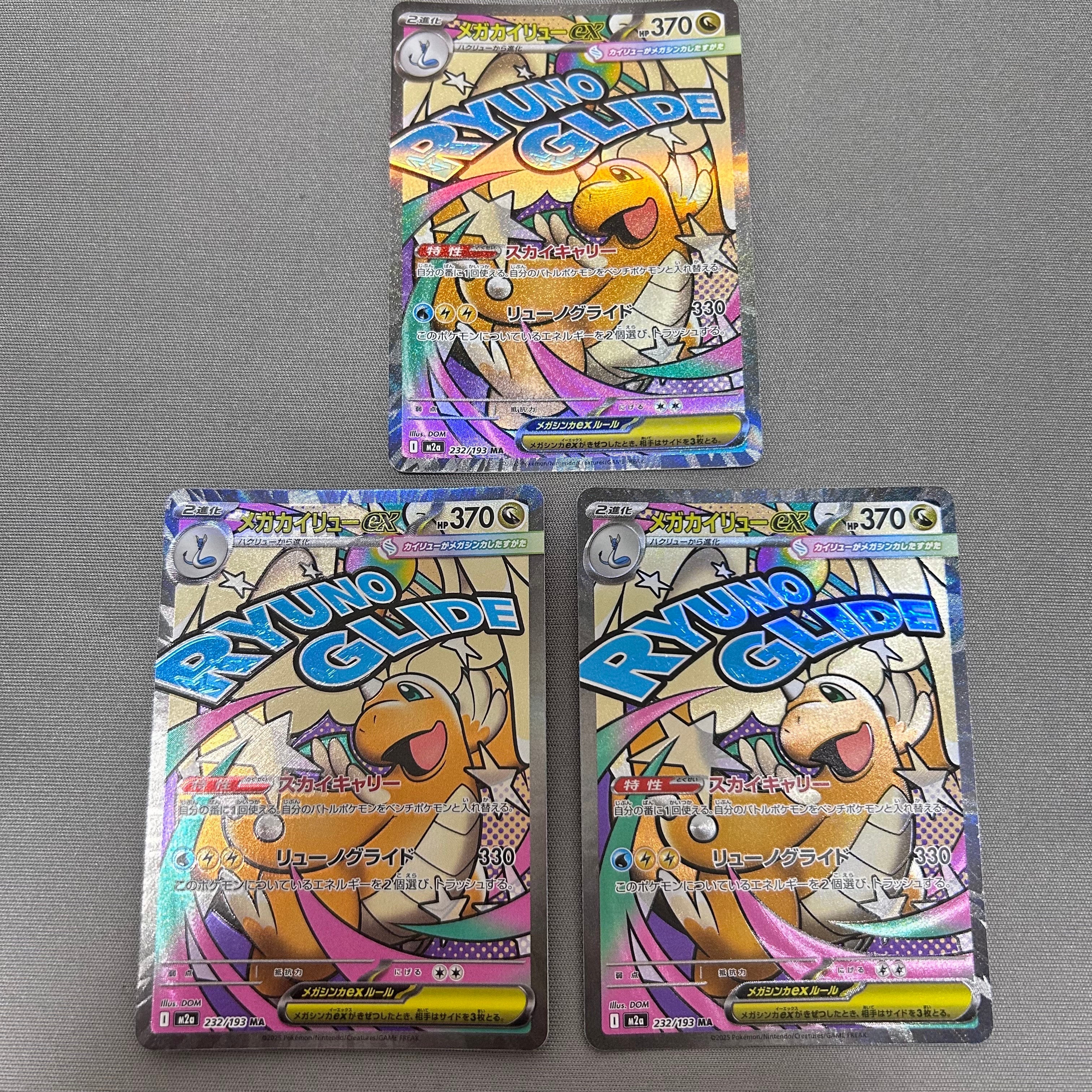 メガカイリューex MA [M2a 232/193](ハイクラスパック「MEGAドリームex」)
