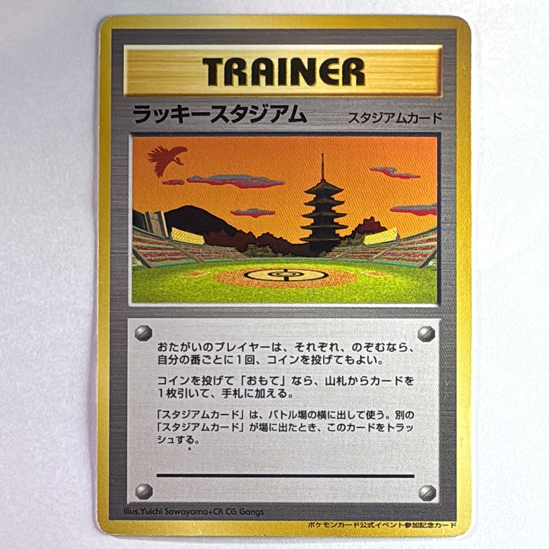ラッキースタジアム P : 旧裏 [neo-P](プロモーションカード「公式イベント参加記念カード【関西地区】」)