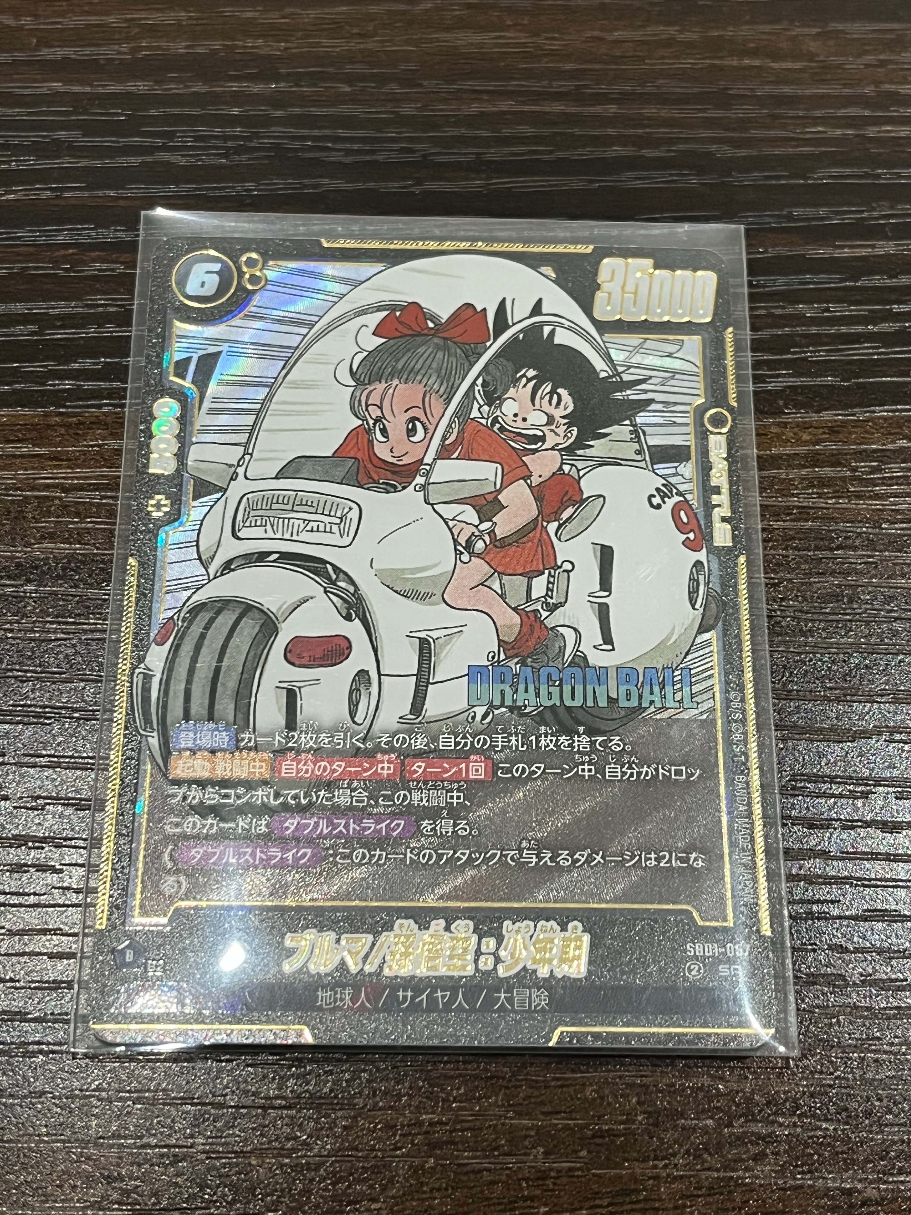 PSA10】ブルマ/孫悟空：少年期 SR☆ [SB01-057](フュージョンワールド