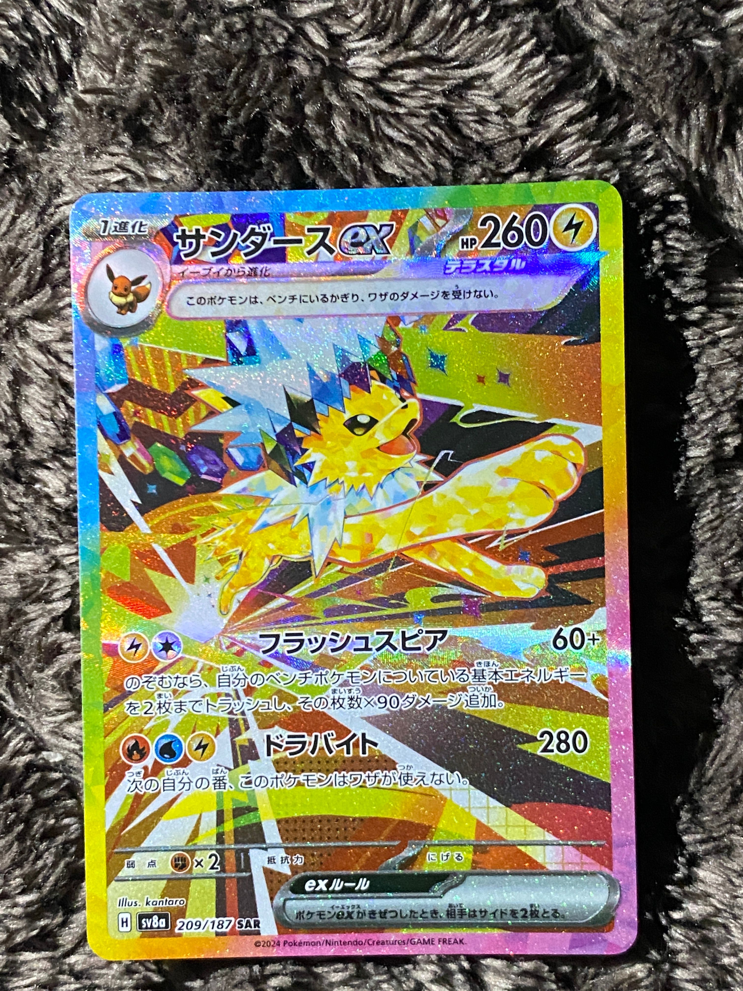 サンダースex SAR [SV8a 209/187](ハイクラスパック「テラスタルフェスex」)