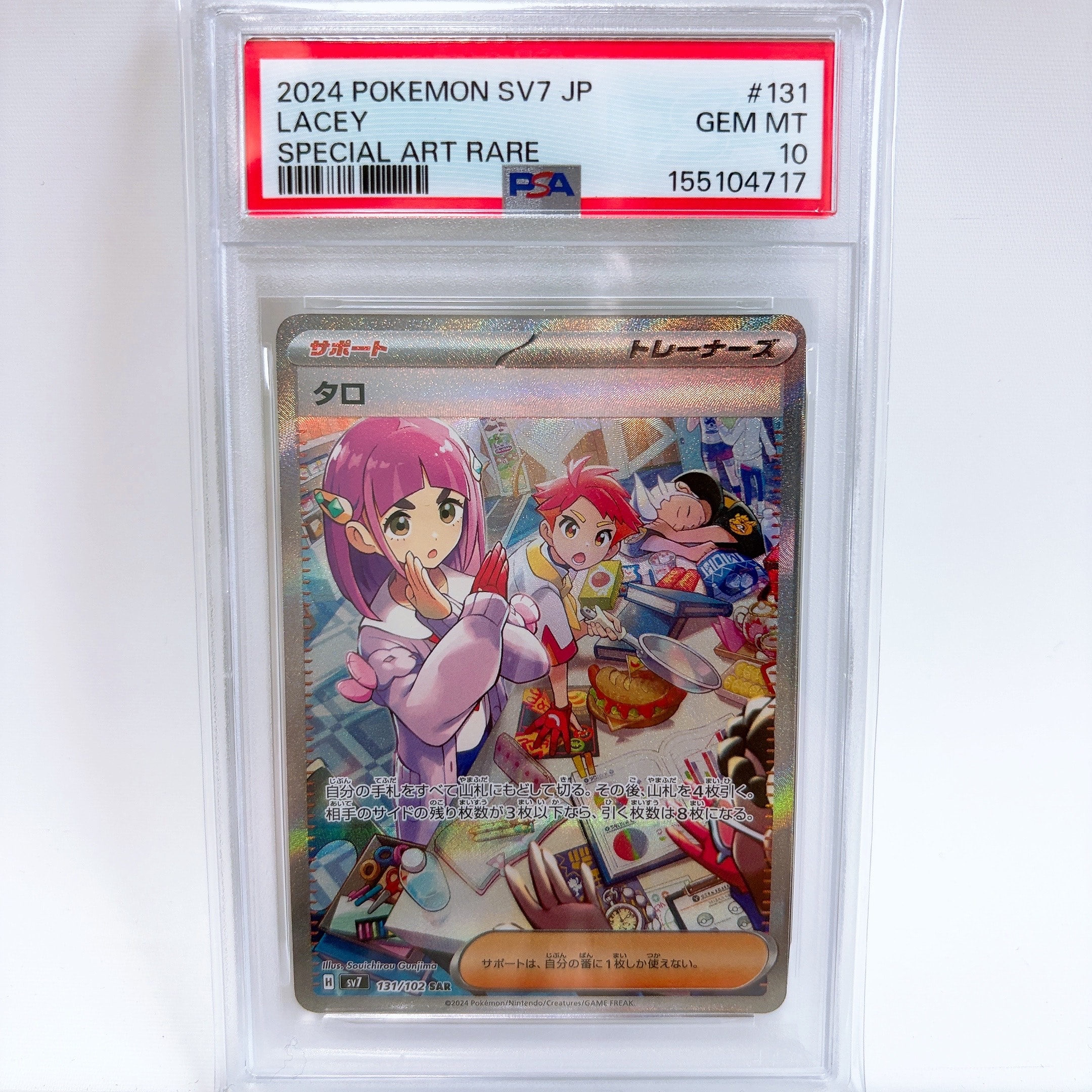 PSA10】タロ SAR [SV7 131/102](拡張パック「ステラミラクル」) 1枚の