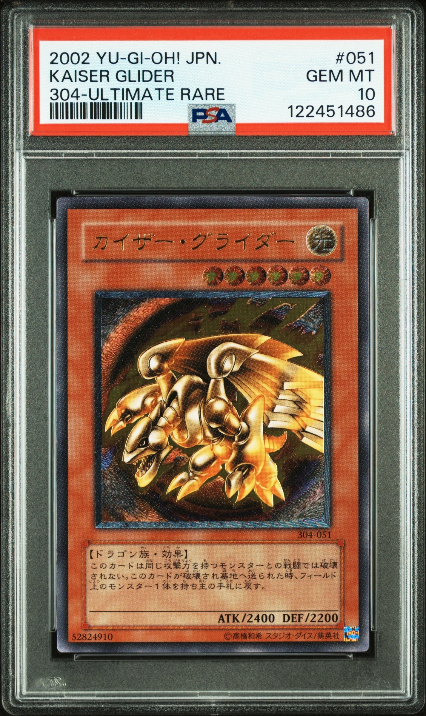 PSA10】カイザー・グライダー UL [304-051](ガーディアンの力) 1枚の