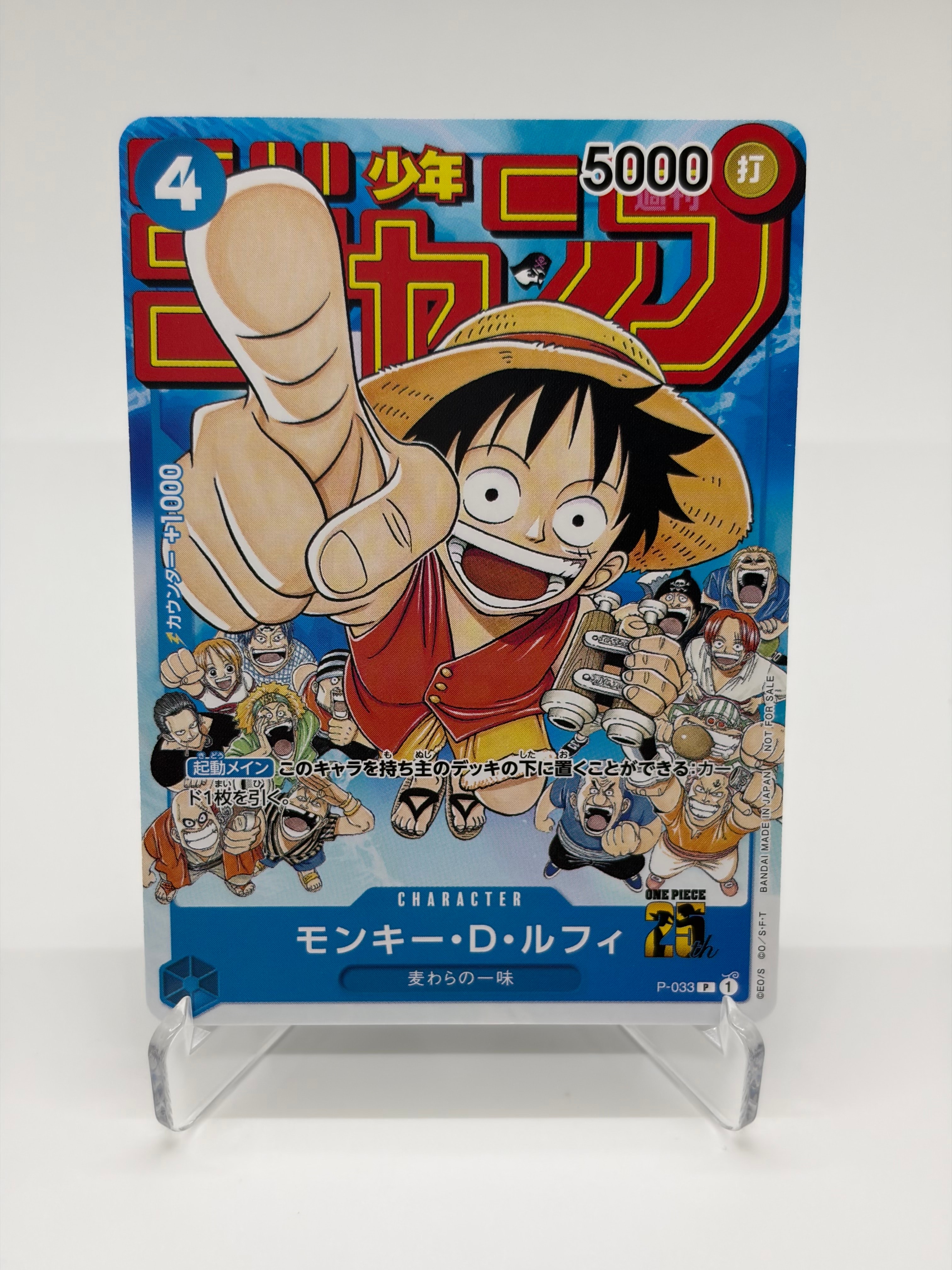 モンキー・D・ルフィ [P-033] (週刊少年ジャンプ2023年1月7日号 付録