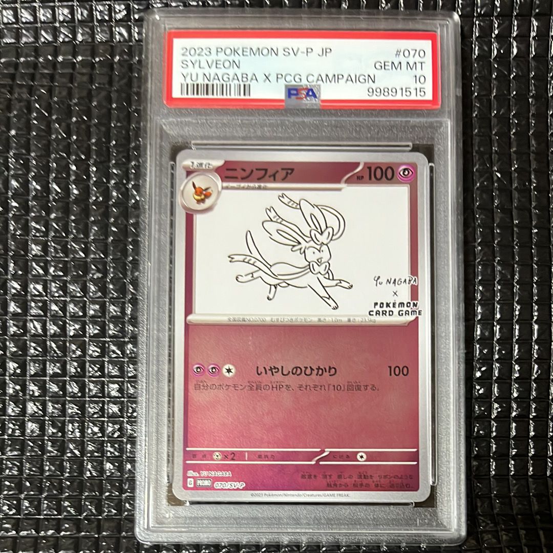 ニンフィア: プロモ [SV-P 070](「YU NAGABA×ポケモンカードゲーム」プロモーションカード「SV-P」)