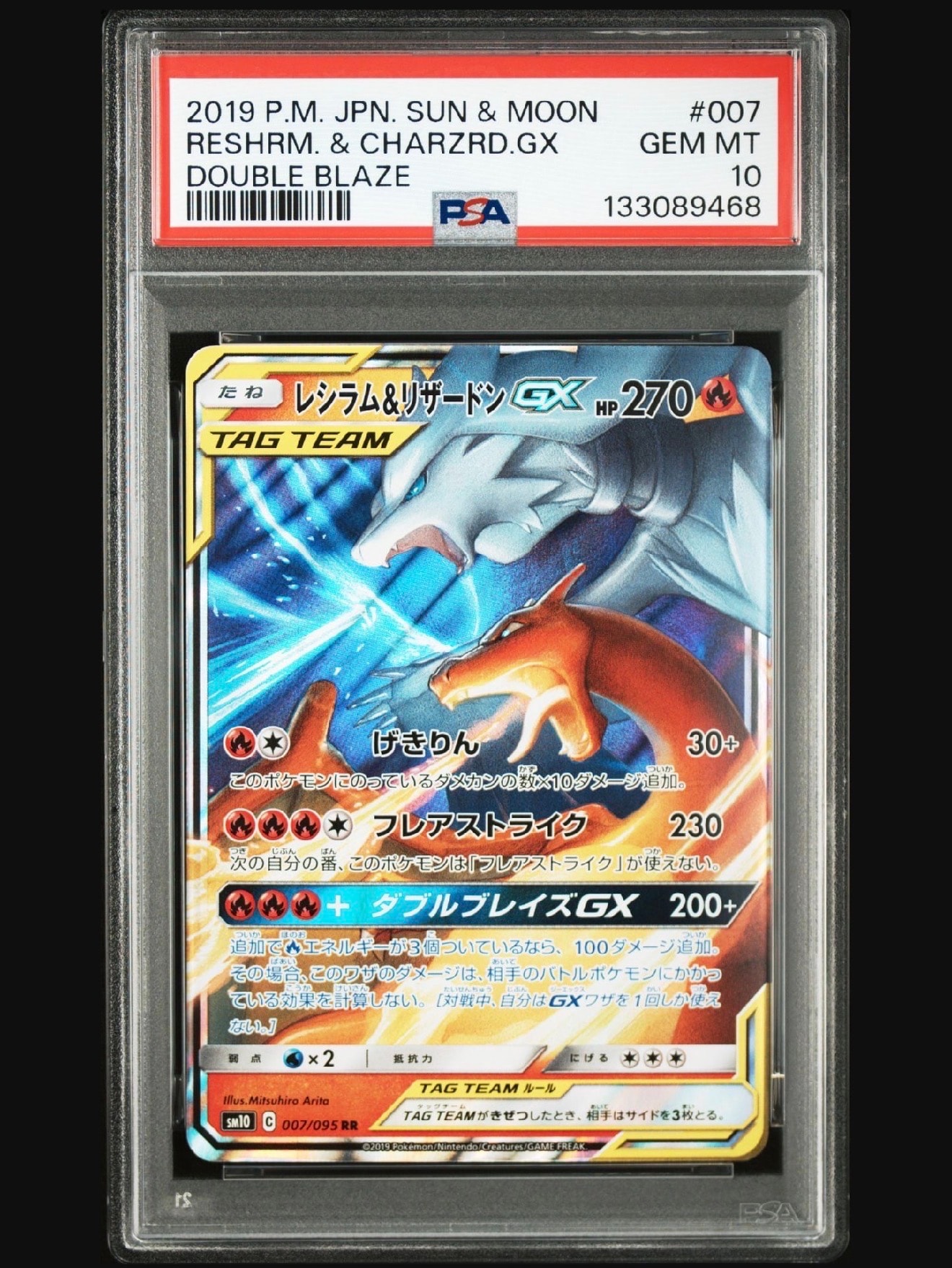 サ*イ様 【PSA10】 レシラム&リザードンGX RR SM10 007/09 レシラム&リザードンGX(RR)[sm10]の価格・値段と買取相場 - ポケカジラ