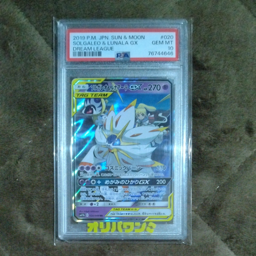 ソルガレオ&ルナアーラGX (リーリエ) RR[SM11b 020/049](強化拡張パック「ドリームリーグ」)