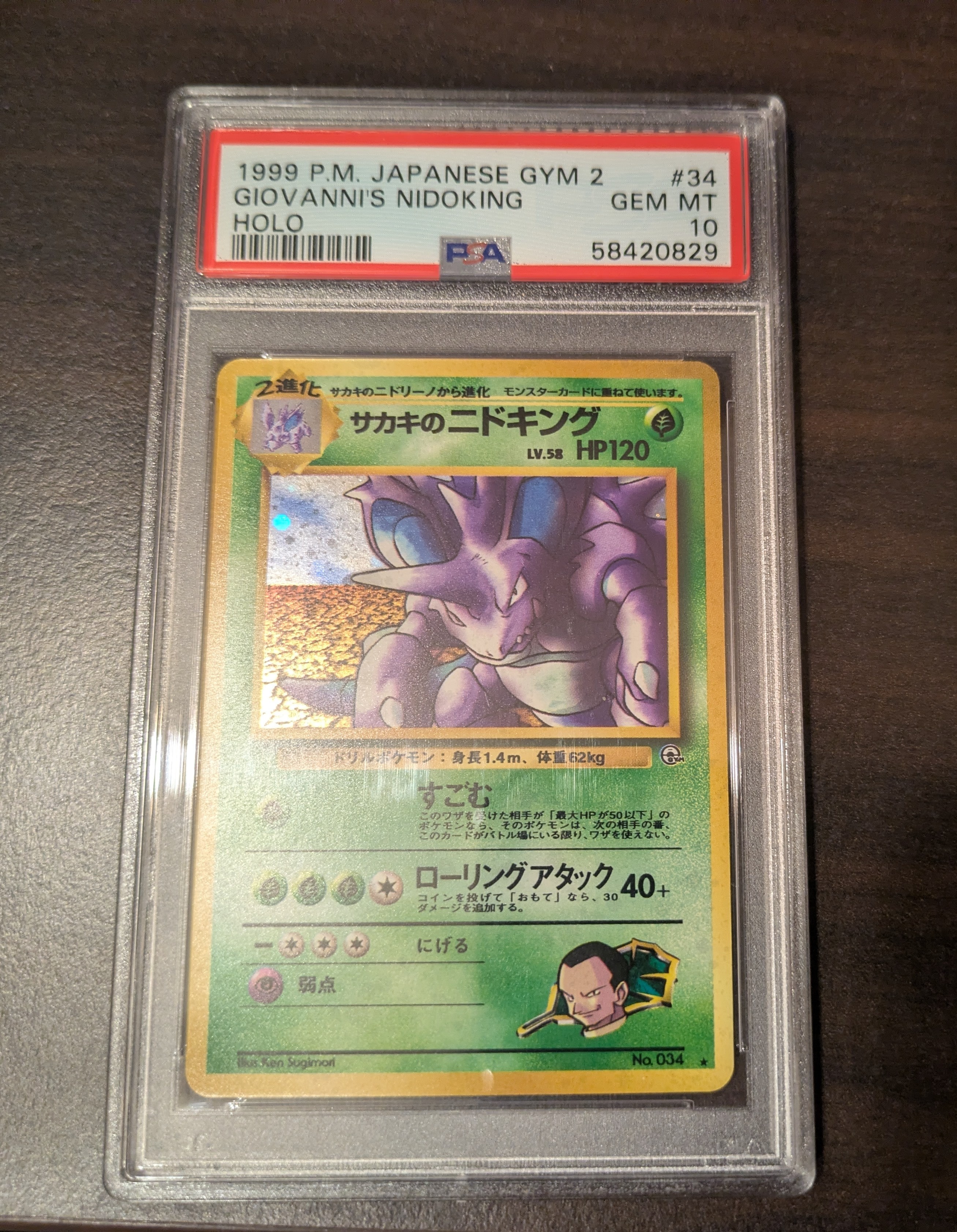 状態B】サカキのニドキング R: 旧裏 [PMCG-G2 No.034](ジム拡張「闇