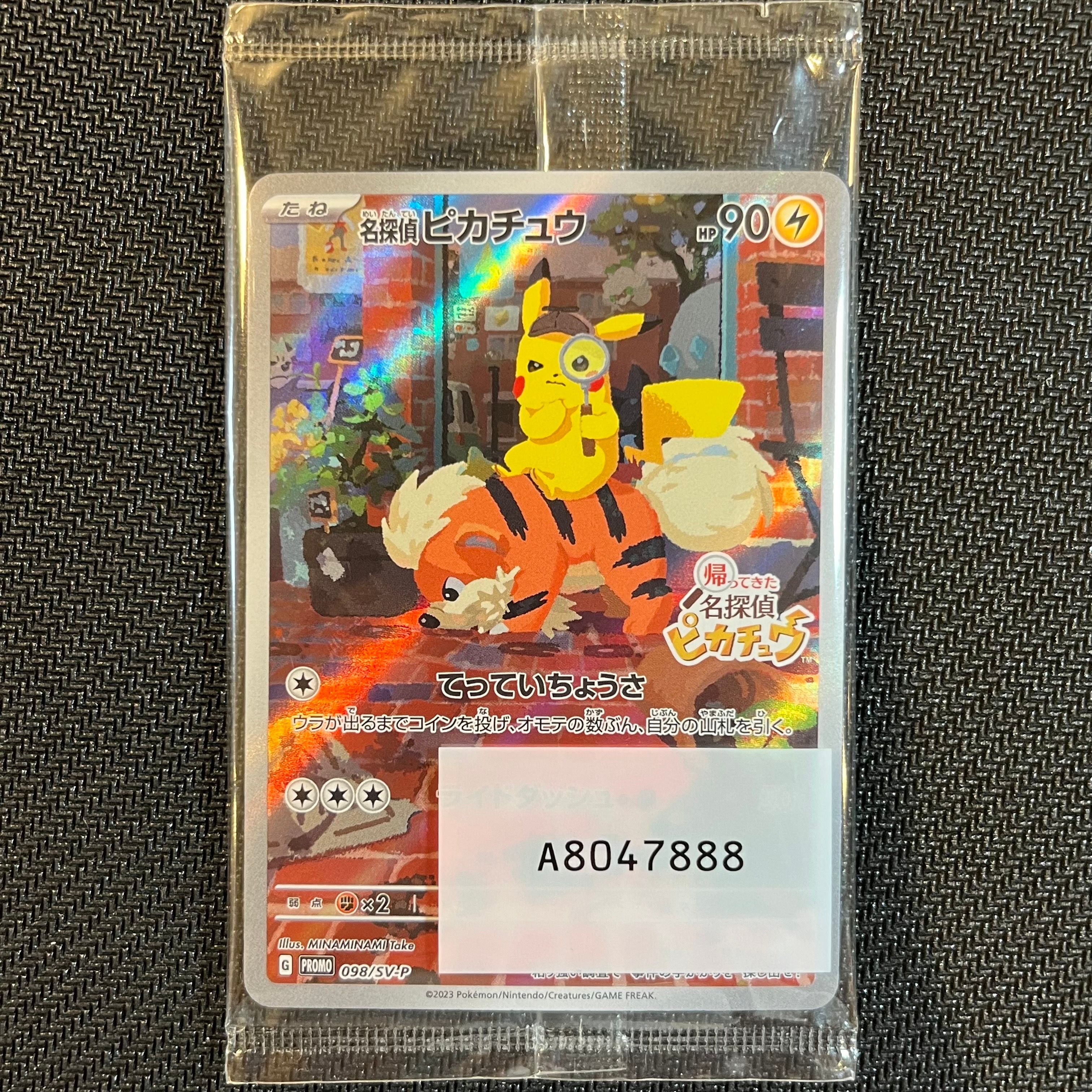 名探偵ピカチュウ: プロモ [SV-P 098](プロモーションカード「SV-P」)