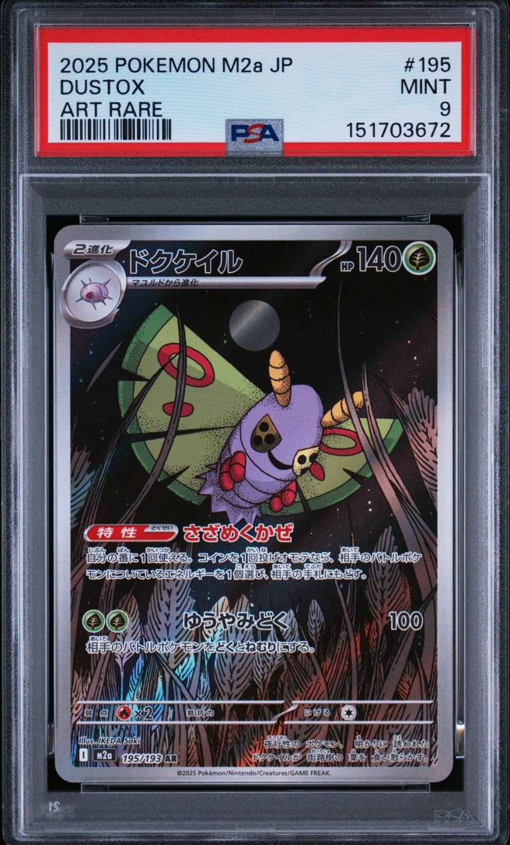 サナ SR[S7R 077/067](拡張パック「蒼空ストリーム」)の新品/中古