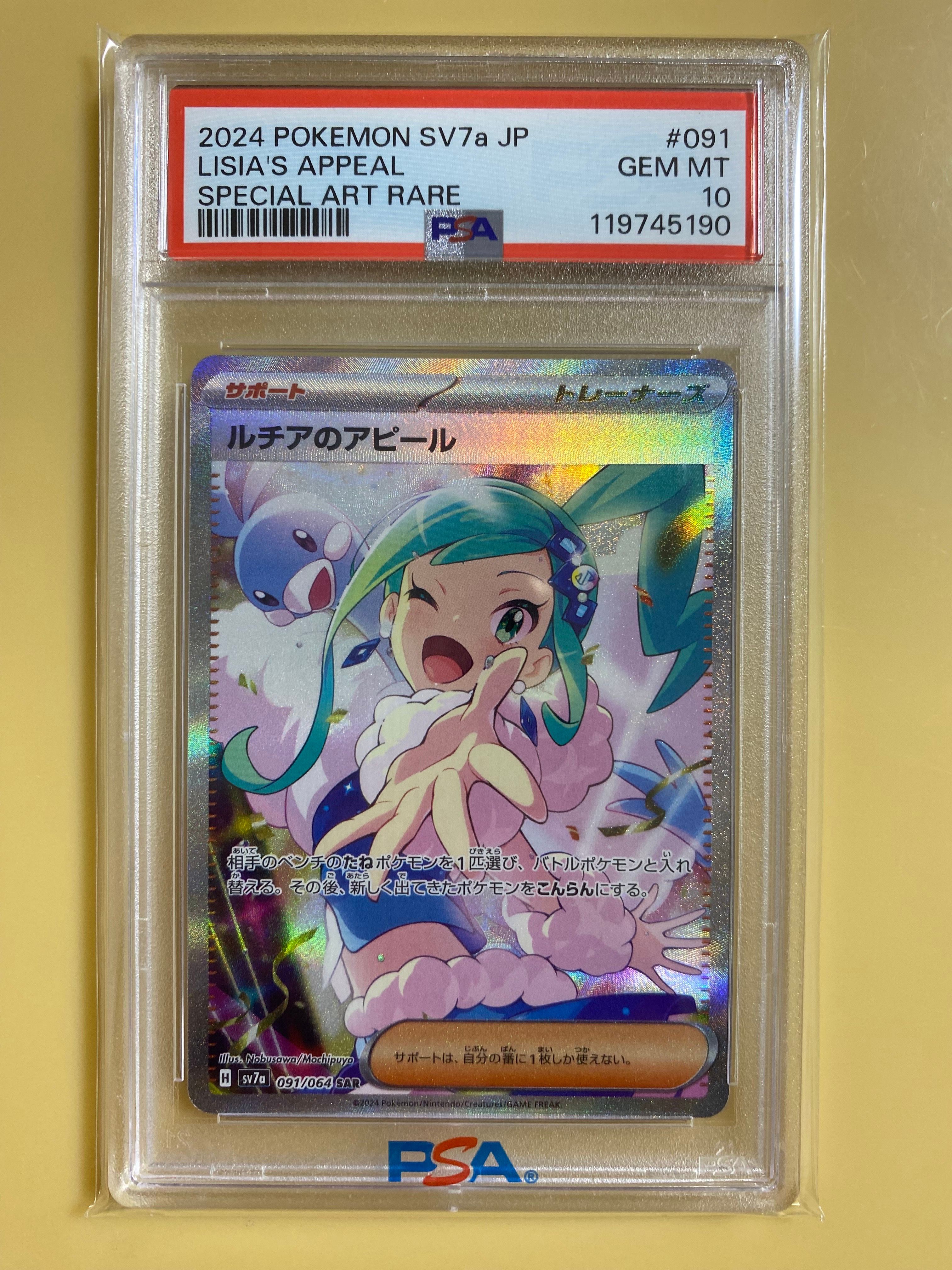 ルチアのアピール SAR [SV7a 091/064](強化拡張パック「楽園ドラゴーナ」)