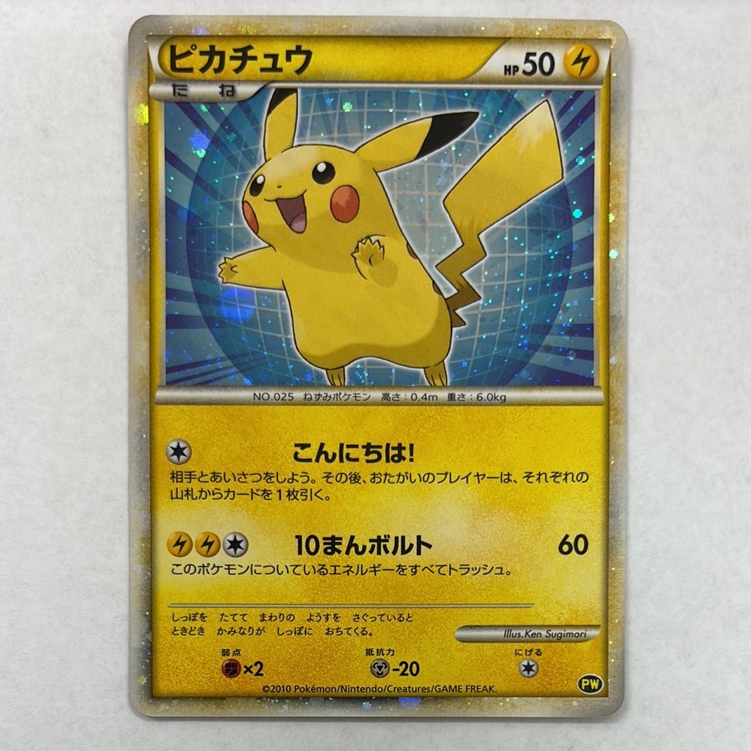 ピカチュウ 青[PW](ピカチュウ ワールド)