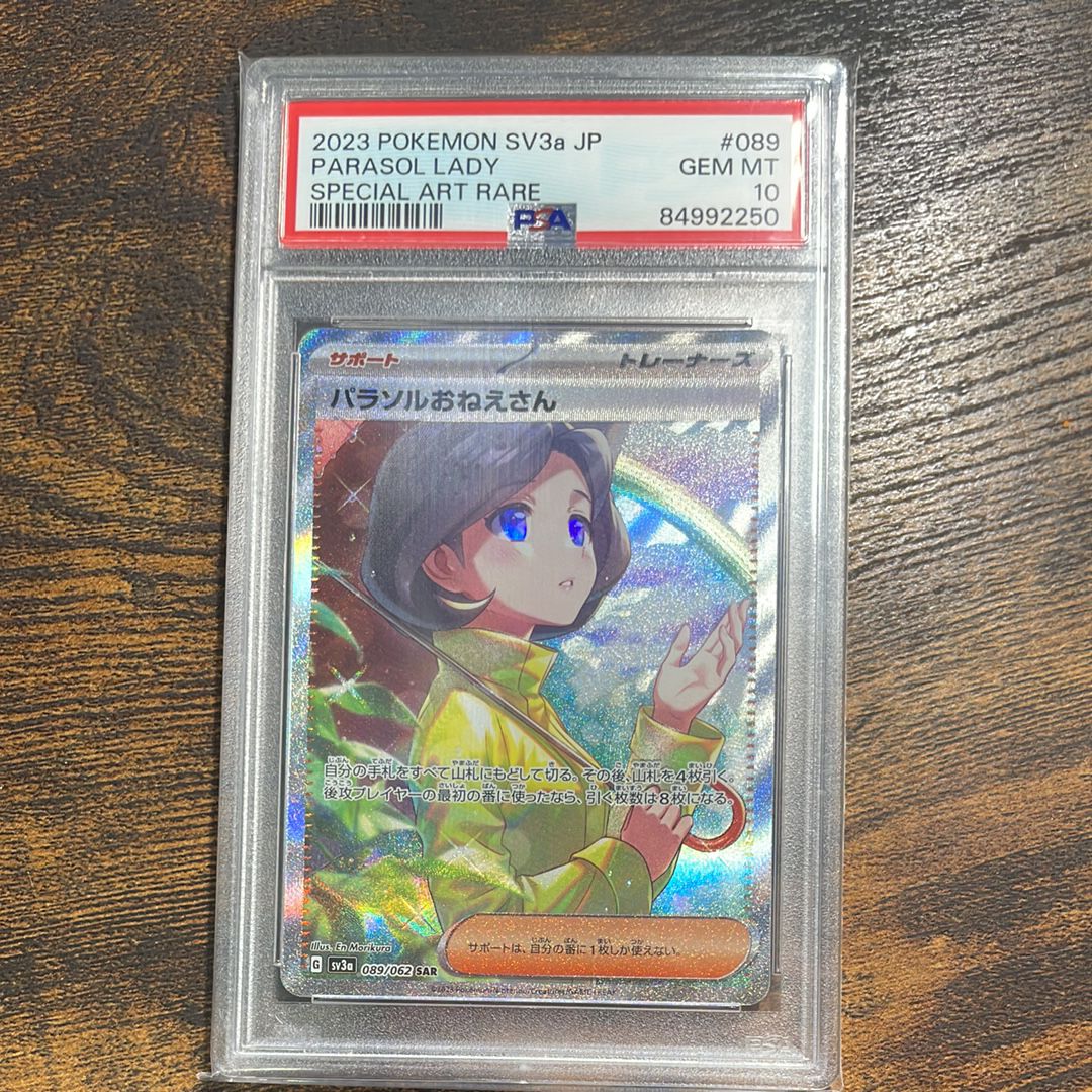 パラソルおねえさん SAR[SV3a 089/062](強化拡張パック「レイジングサーフ」)