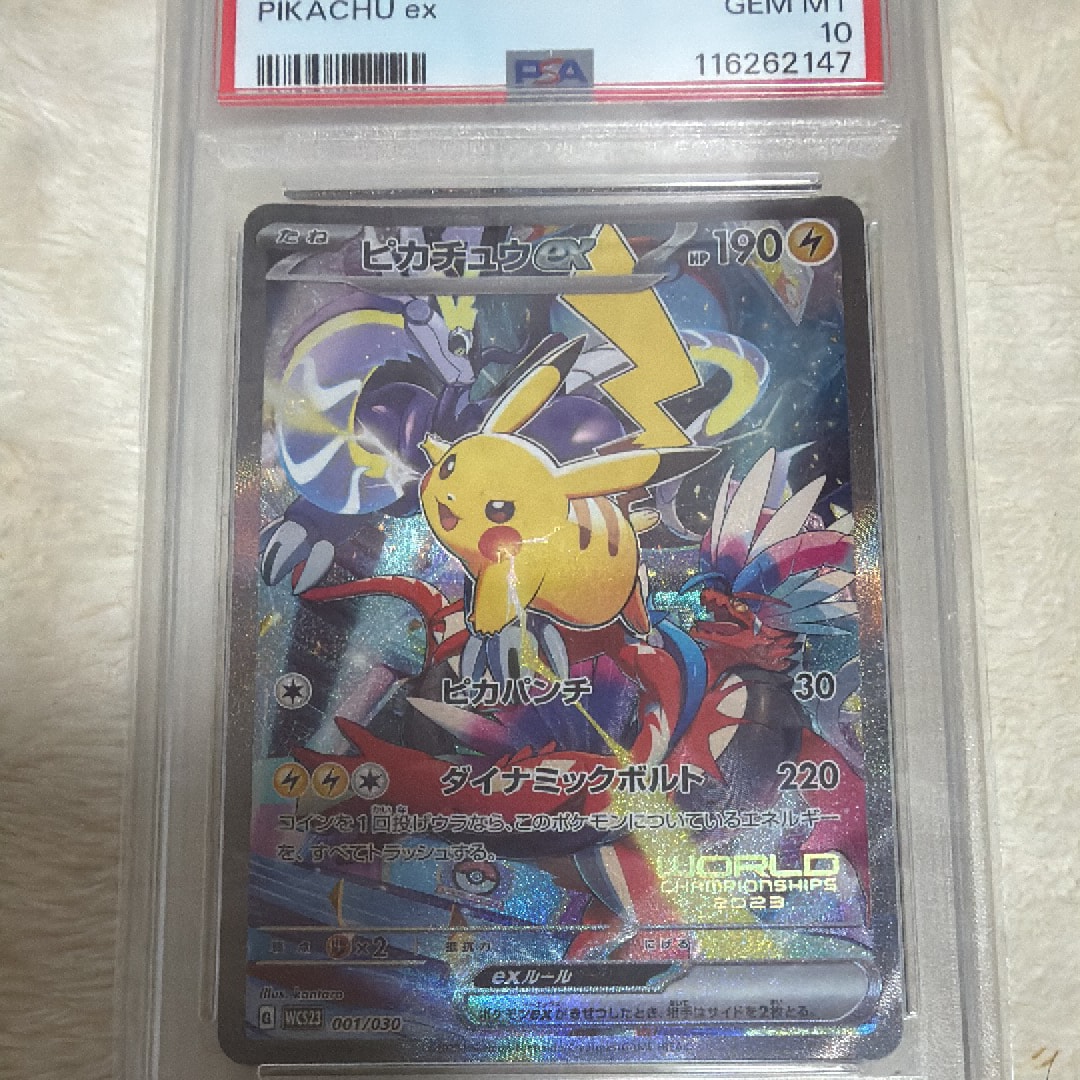 ピカチュウex [WCS23 001/030](ポケモンワールドチャンピオンシップス2023横浜 記念デッキ「ピカチュウ」)