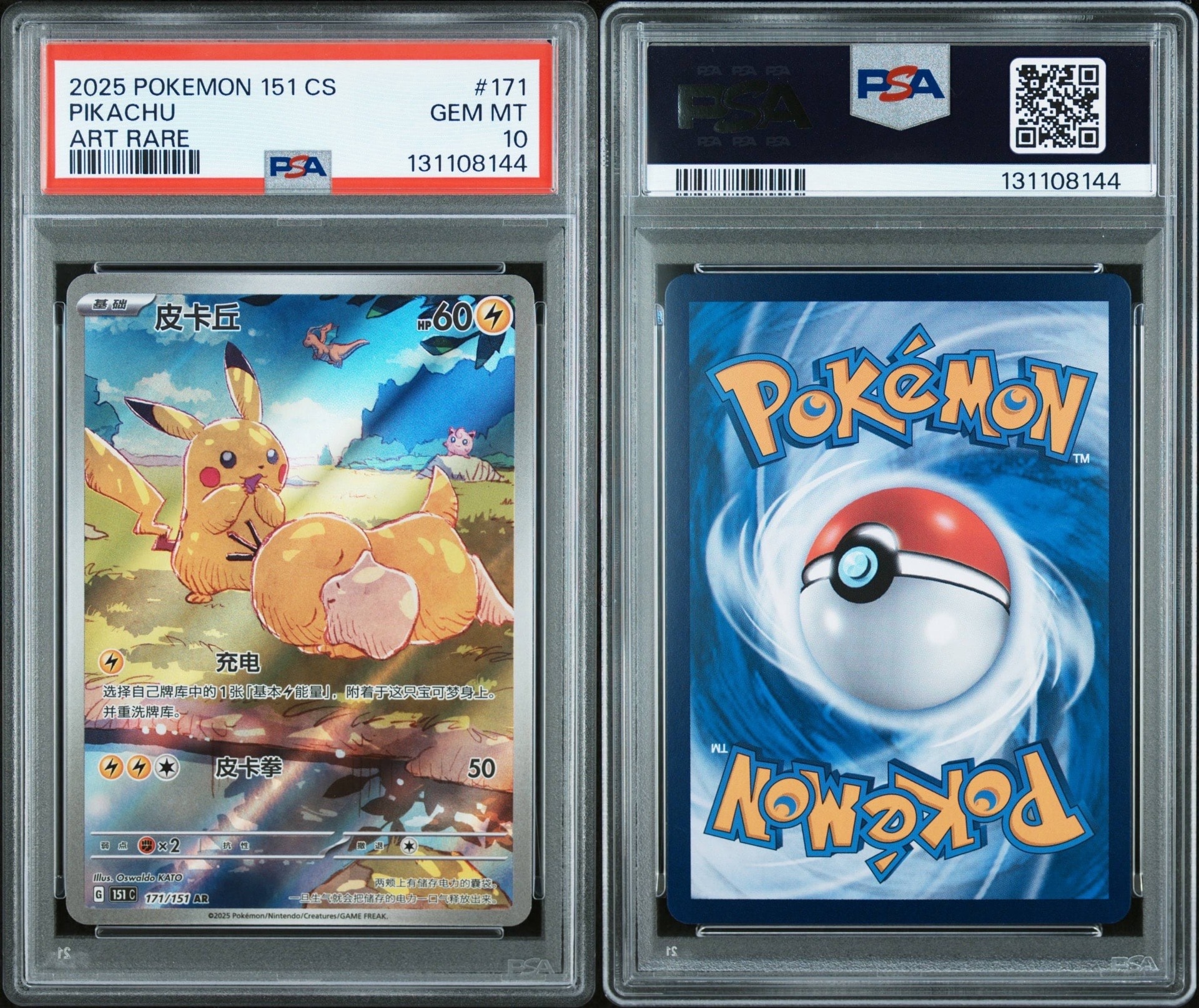 PSA10】ピカチュウ AR [151 C 171/151]【中国語版】(スカーレット
