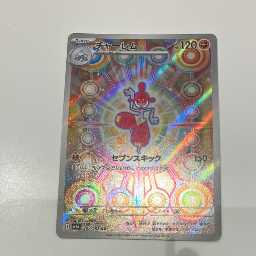 チャーレム AR [M2a 207/193](ハイクラスパック「MEGAドリームex」)