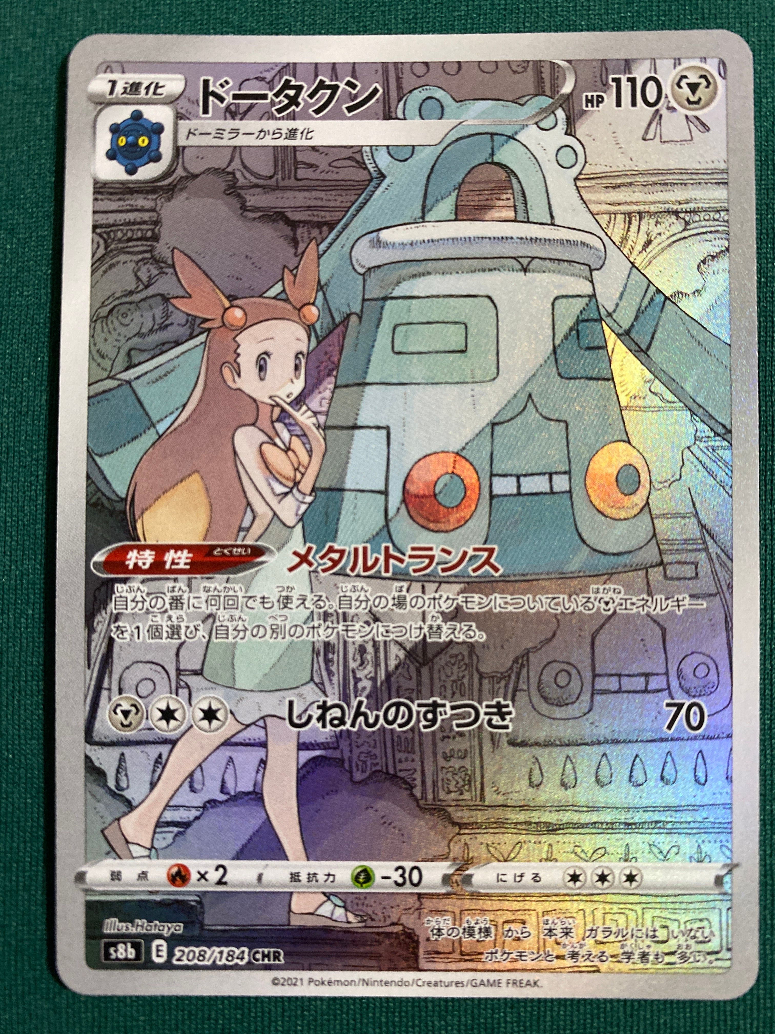 ドータクン CHR[s8b 208/184](ハイクラスパック「VMAXクライマックス」)