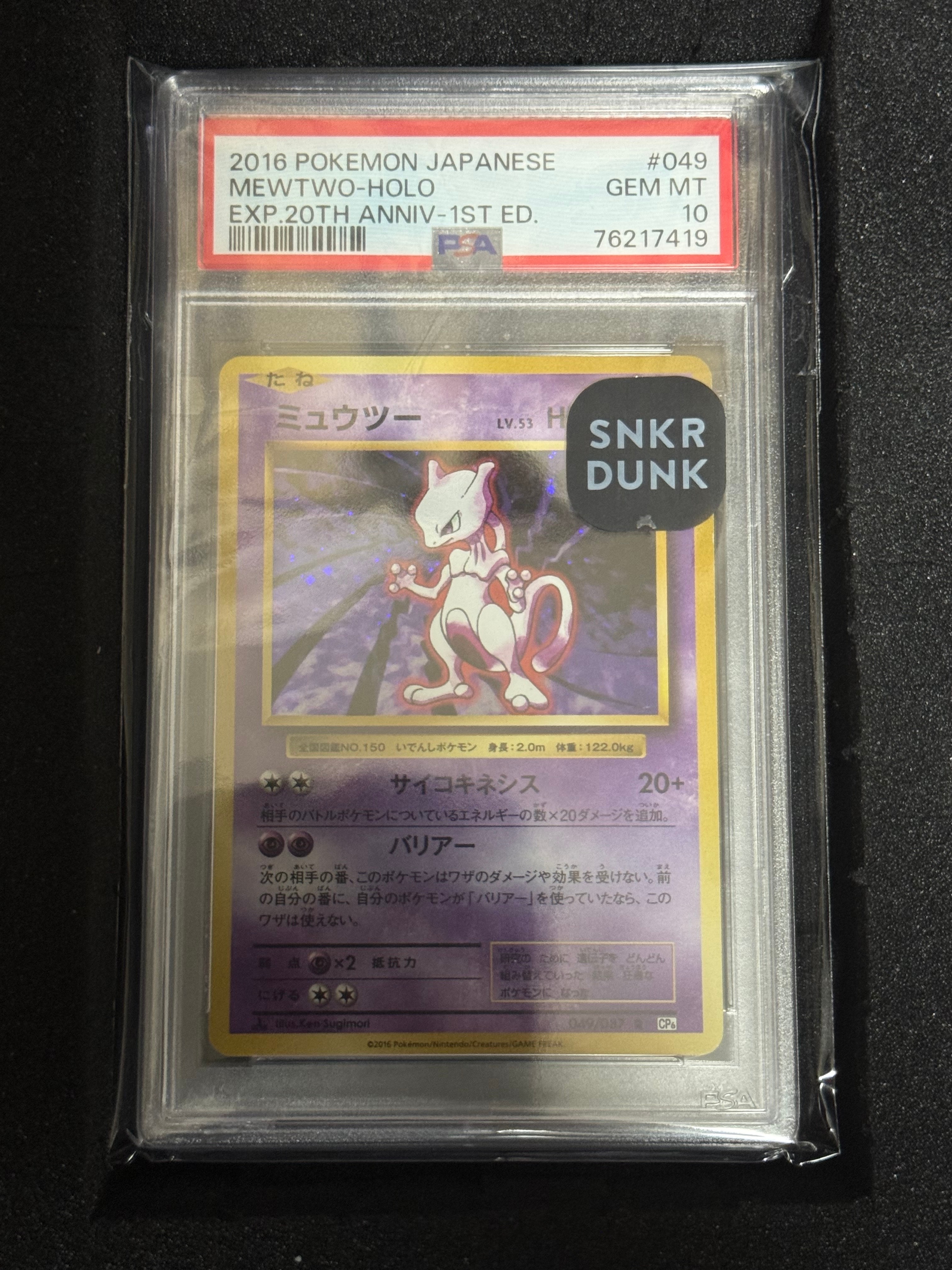 ミュウツー R :1ED [CP6 049/087](コンセプトパック「ポケットモンスターカードゲーム 拡張パック 20th Anniversary」)