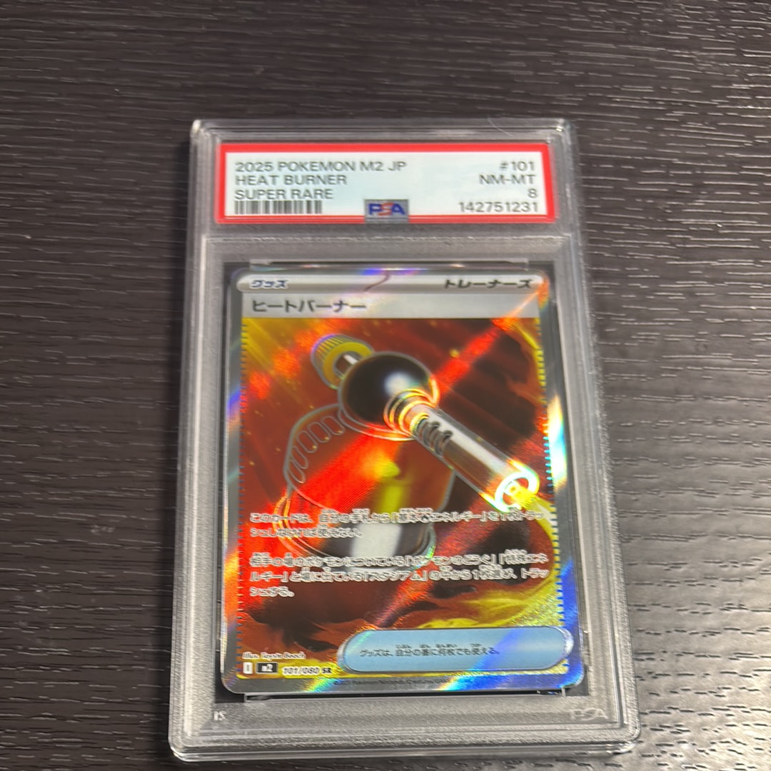 ヒートバーナー SR [M2 101/080](拡張パック「インフェルノX」)の新品