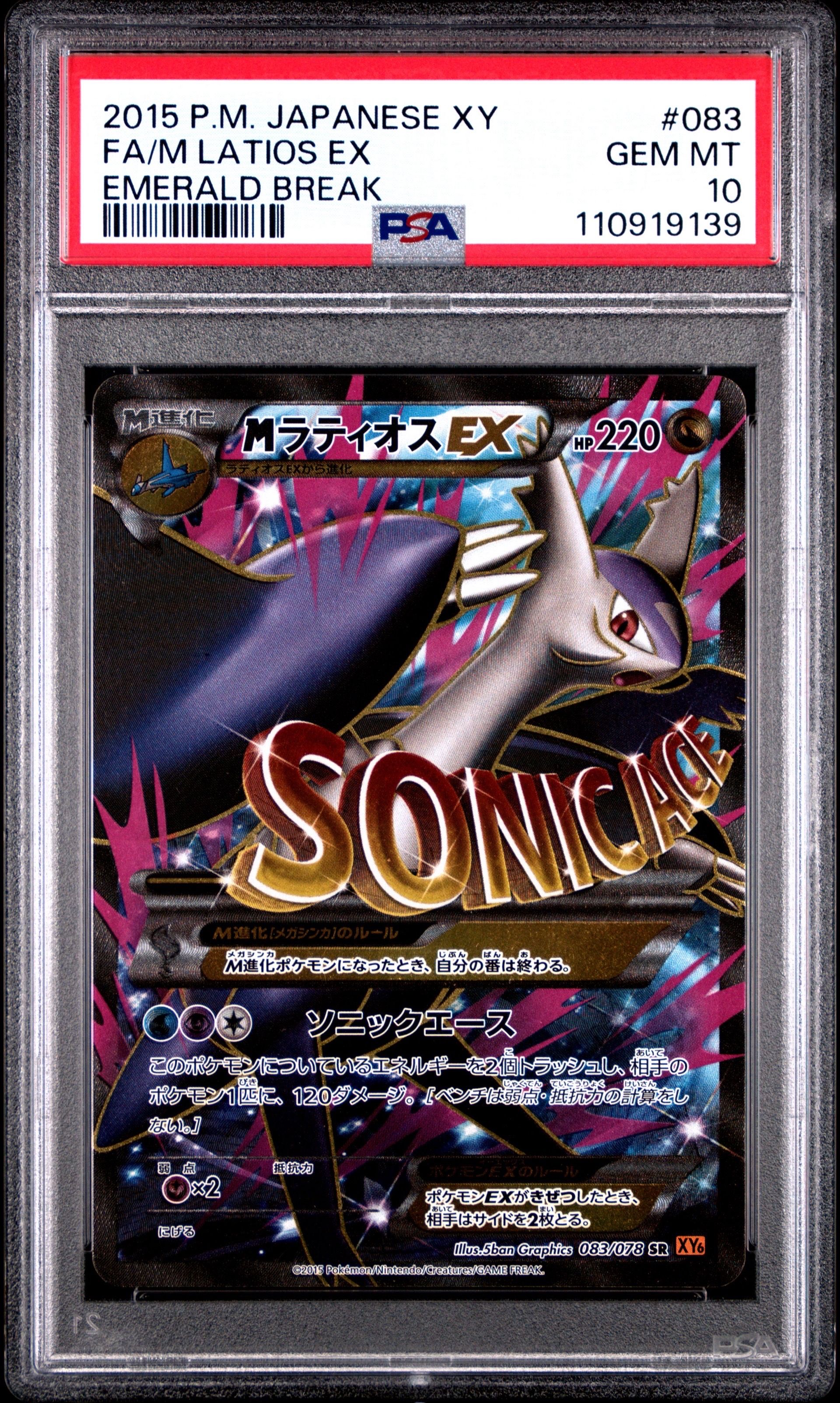 MラティオスEX SR [XY6 083/078](拡張パック「エメラルドブレイク」)