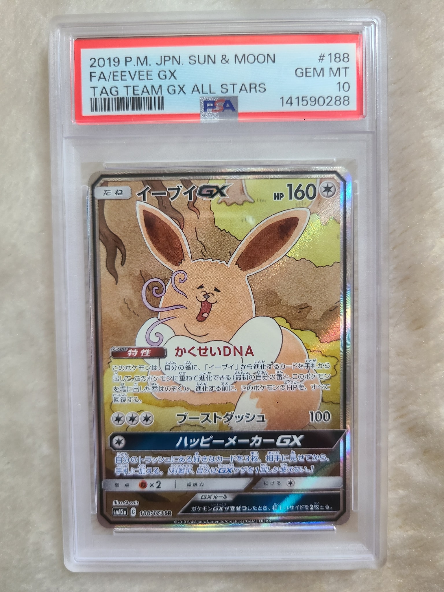イーブイGX SR: SA[SM12a 188/173](ハイクラスパック「TAG TEAM GX