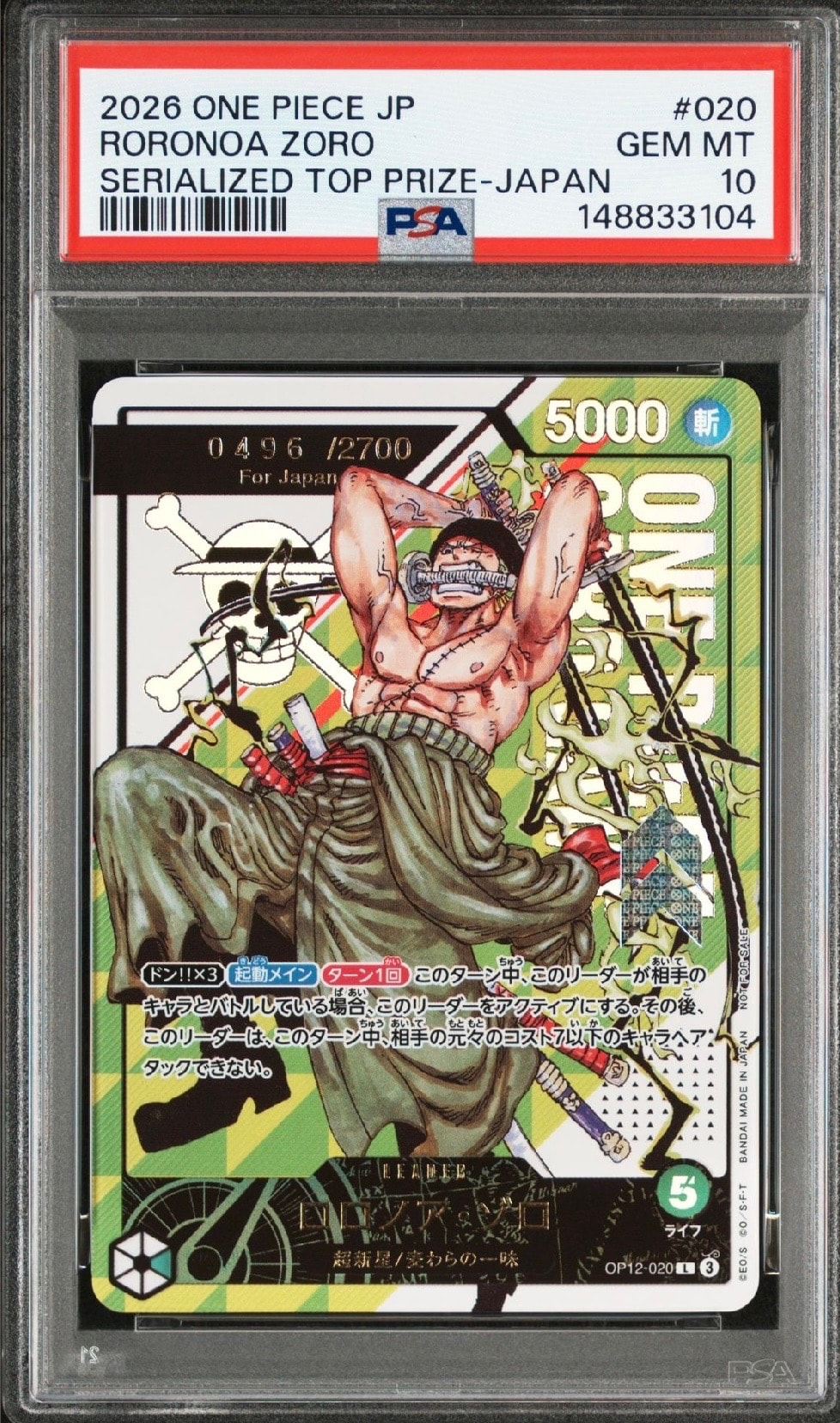 ロロノア・ゾロ：(シリアルゾロ) 開封済み L [OP12-020 ](プロモーションカード「フラッグシップバトル2026 1月 優勝記念品」)