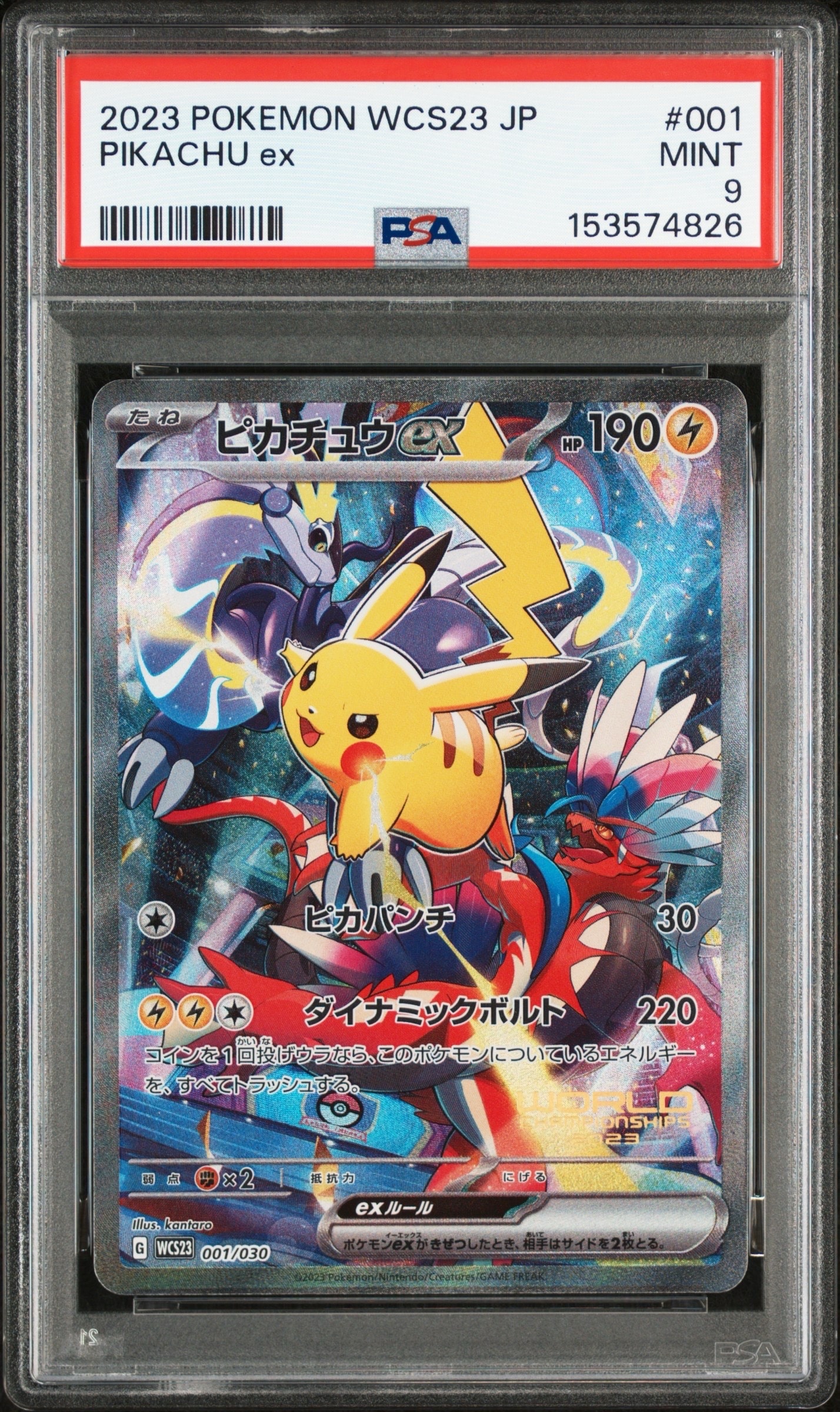 ピカチュウex [WCS23 001/030](ポケモンワールドチャンピオンシップス2023横浜 記念デッキ「ピカチュウ」)
