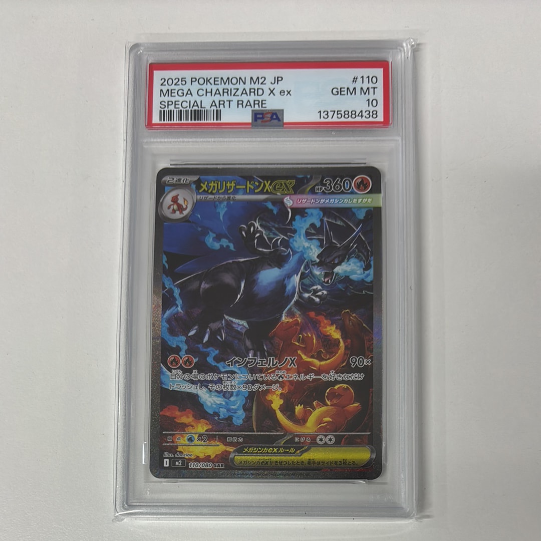 メガリザードンXex SAR [M2 110/080](拡張パック「インフェルノX」)