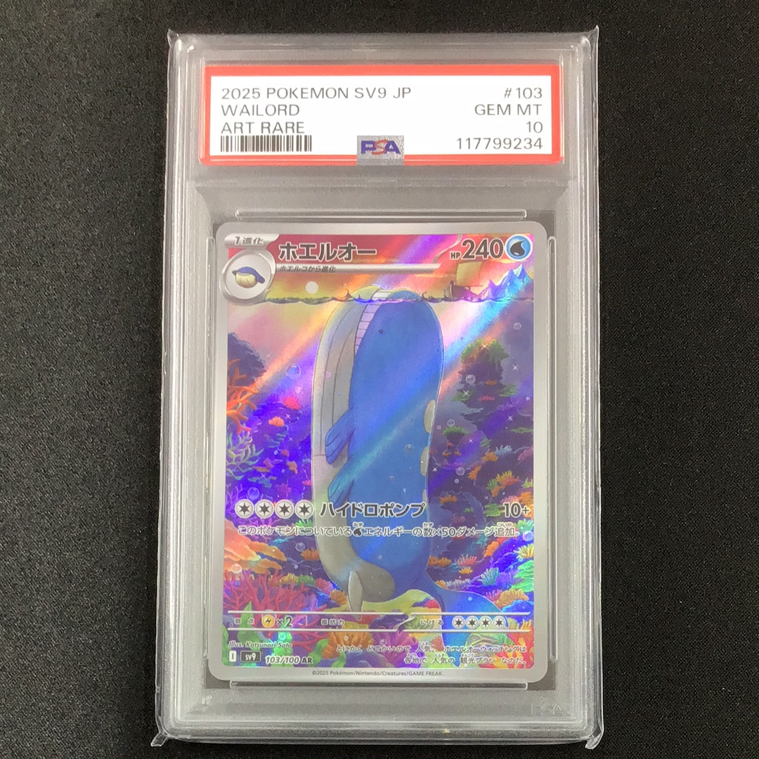 ホエルオー AR [SV9 103/100](拡張パック「バトルパートナーズ」)