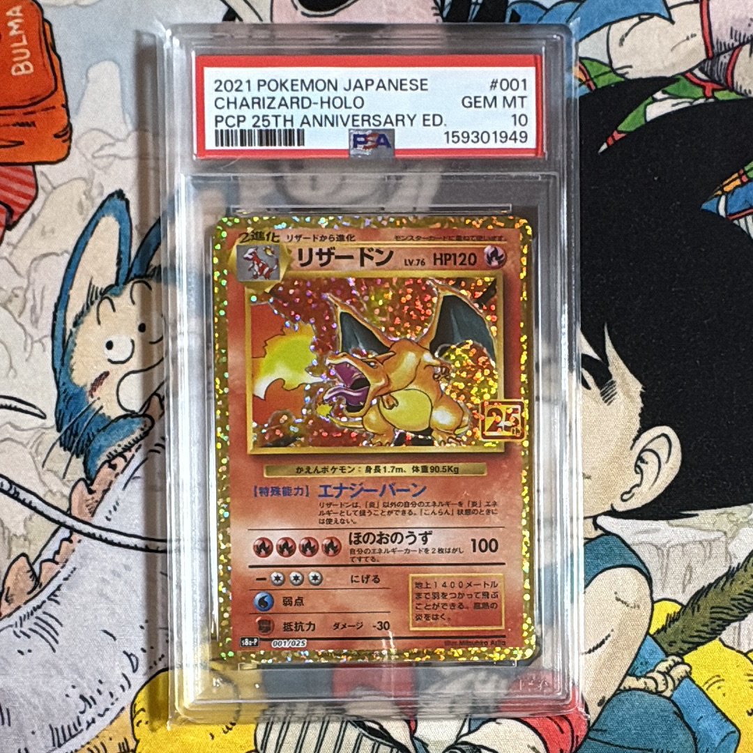 リザードン: プロモ[S8a-P 001/025](プロモカードパック 25th ANNIVERSARY edition)