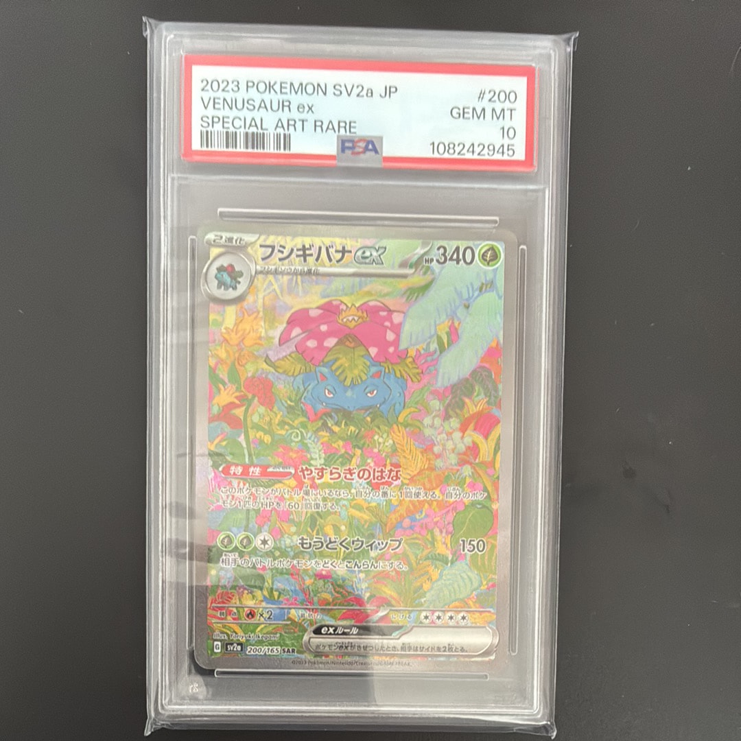 フシギバナex SAR[SV2a 200/165](強化拡張パック「ポケモンカード151」)