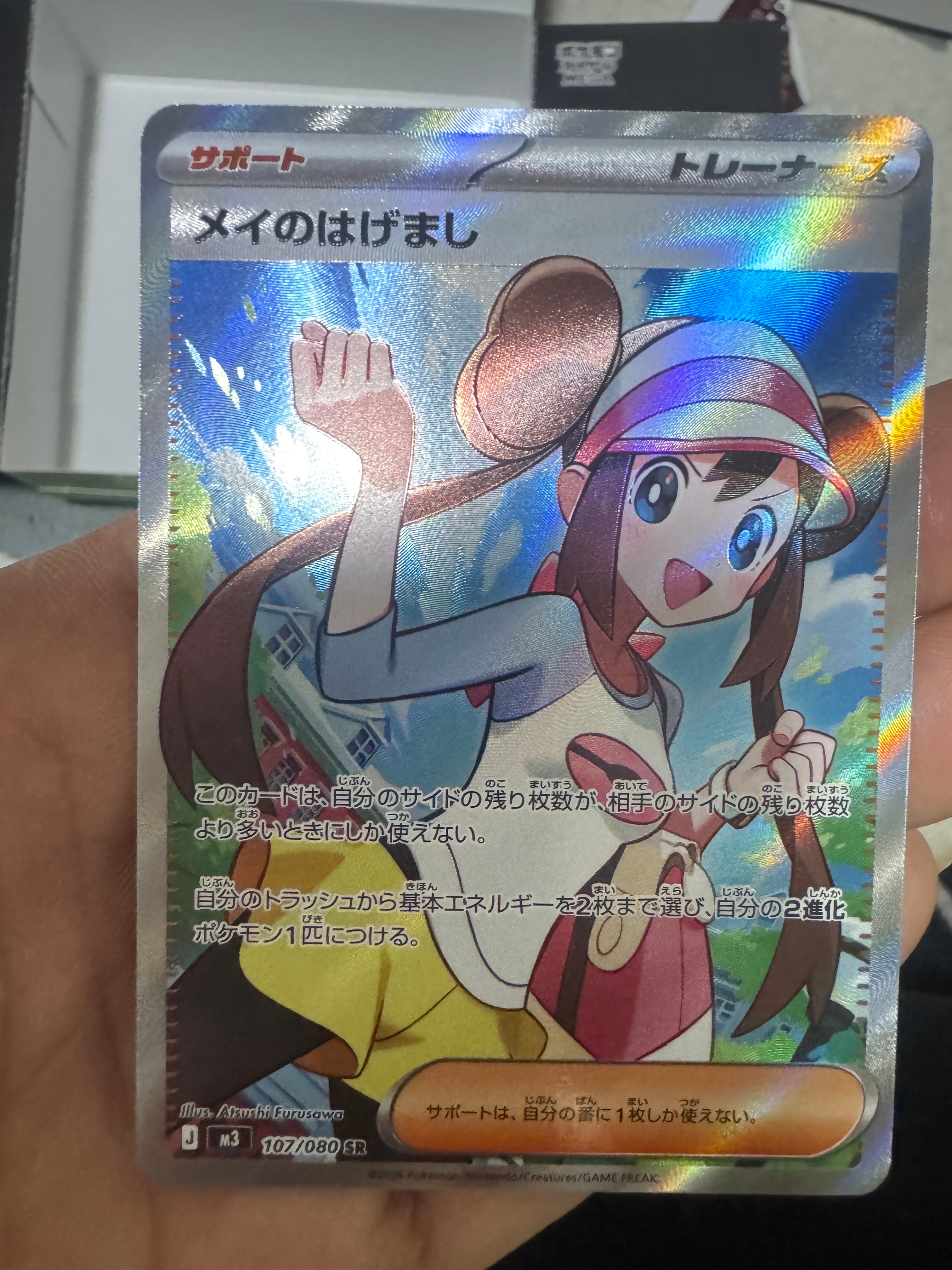 メイのはげまし SR [M3 107/080](拡張パック「ムニキスゼロ」)