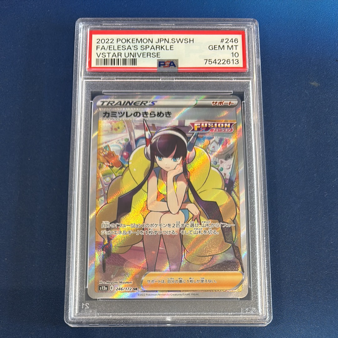 カミツレのきらめき SR[s12a 246/172](ハイクラスパック「VSTARユニバース」)