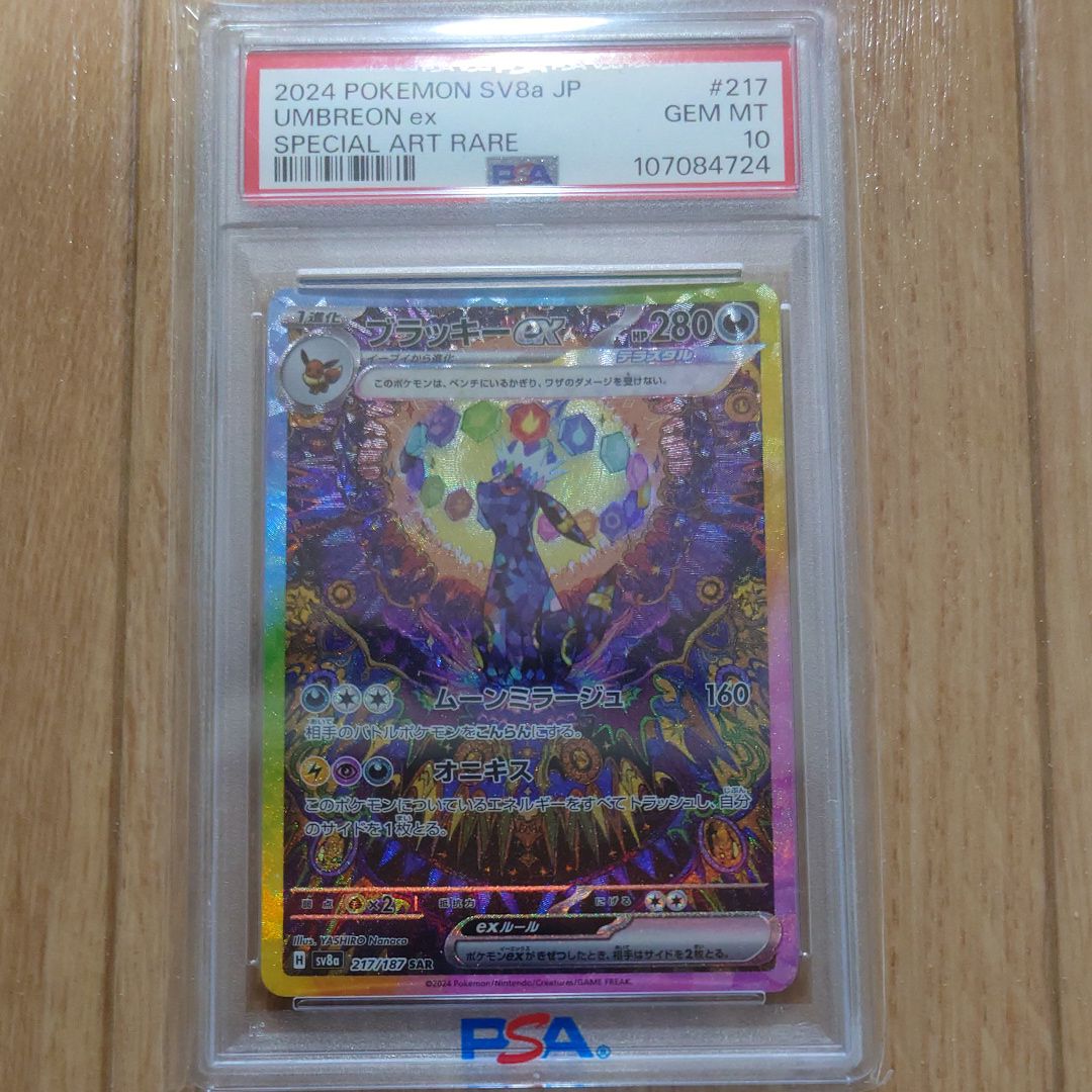 ブラッキーex SAR [SV8a 217/187](ハイクラスパック「テラスタルフェスex」)