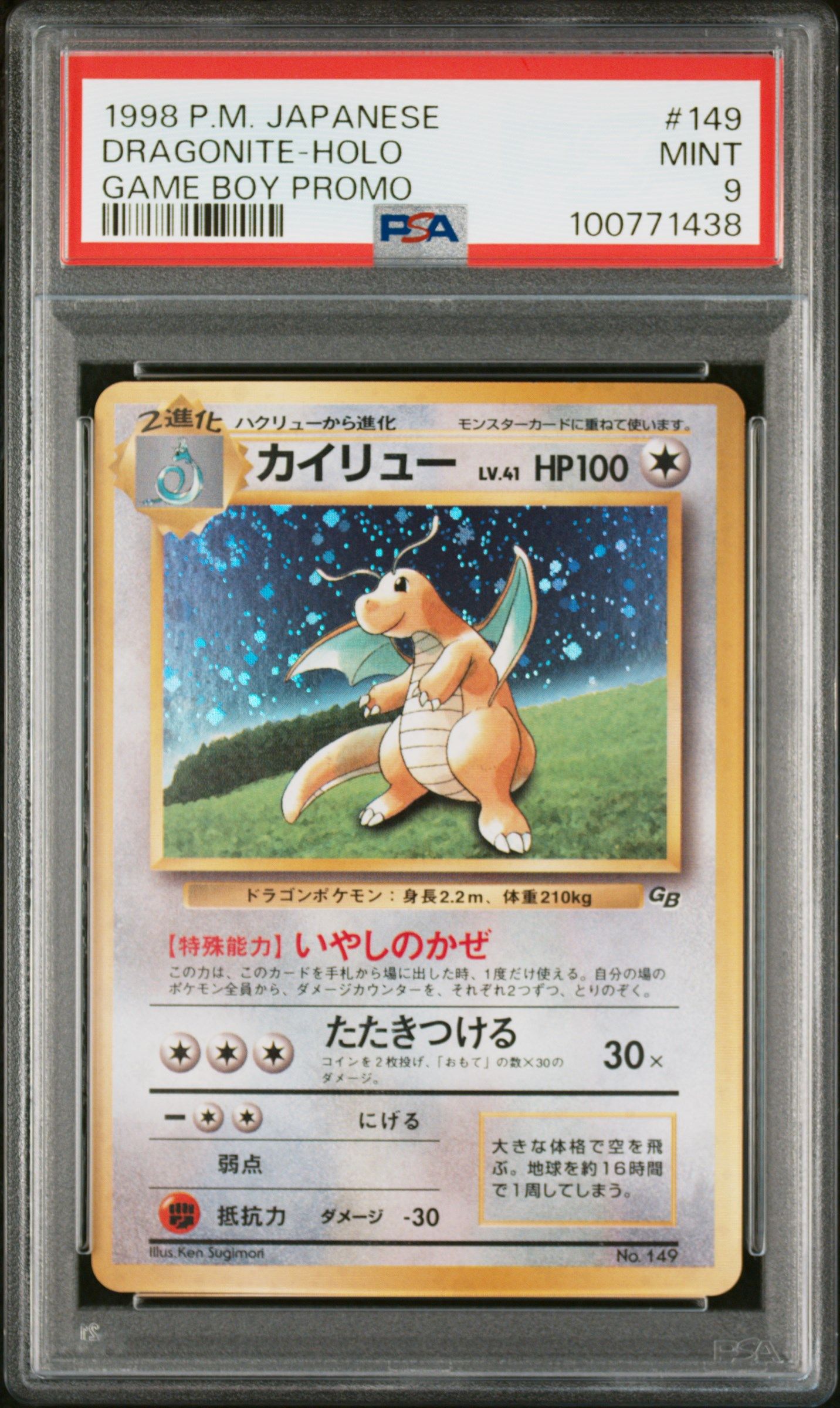 カイリュー GB: 旧裏/プロモ[PMCG-P No.149](プロモーションカード「PMCG-P」)