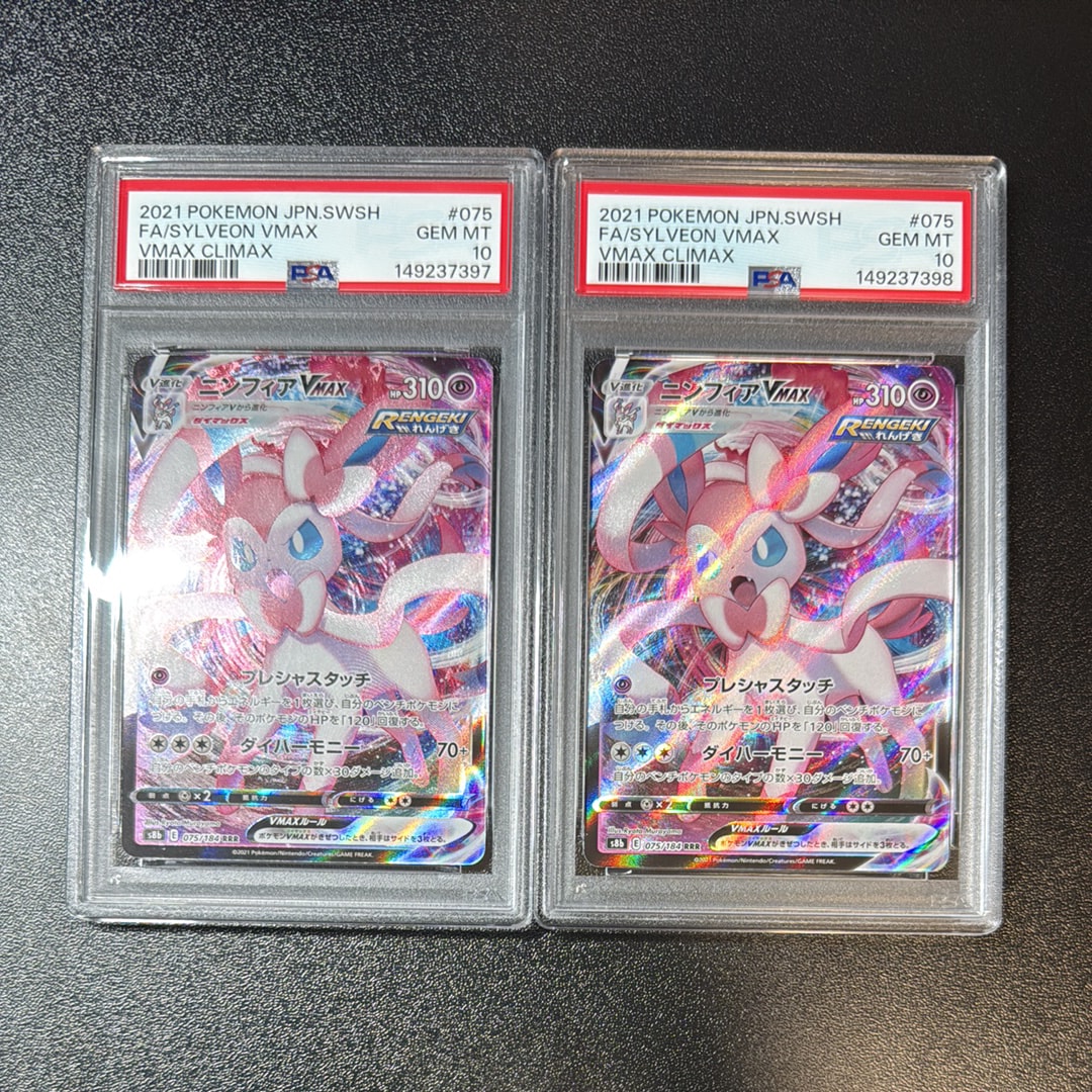 PSA10】ニンフィアVMAX RRR[s8b 075/184](ハイクラスパック「VMAX