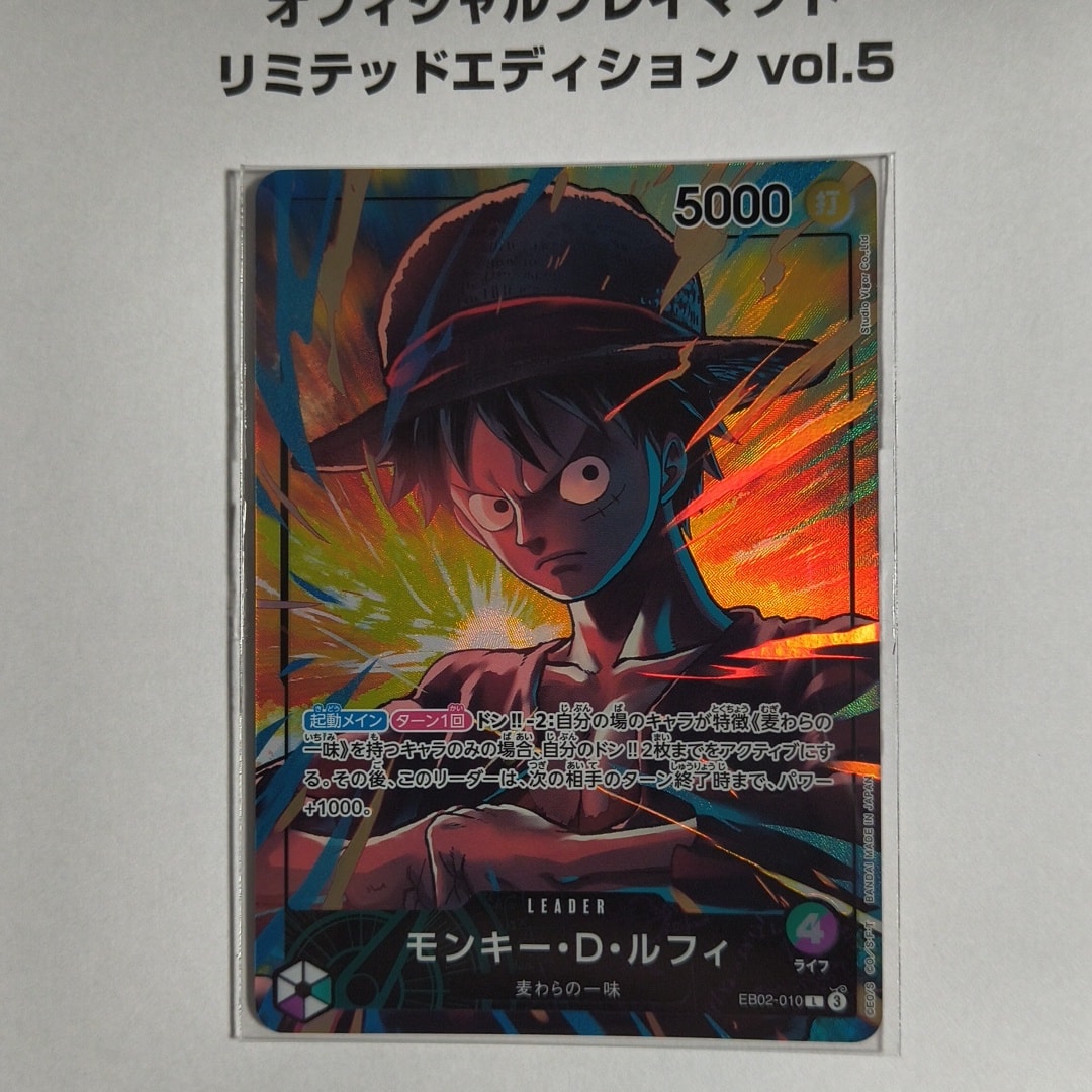 モンキー・D・ルフィ L [EB02-010](「オフィシャルプレイマット リミテッドエディション vol.5」)