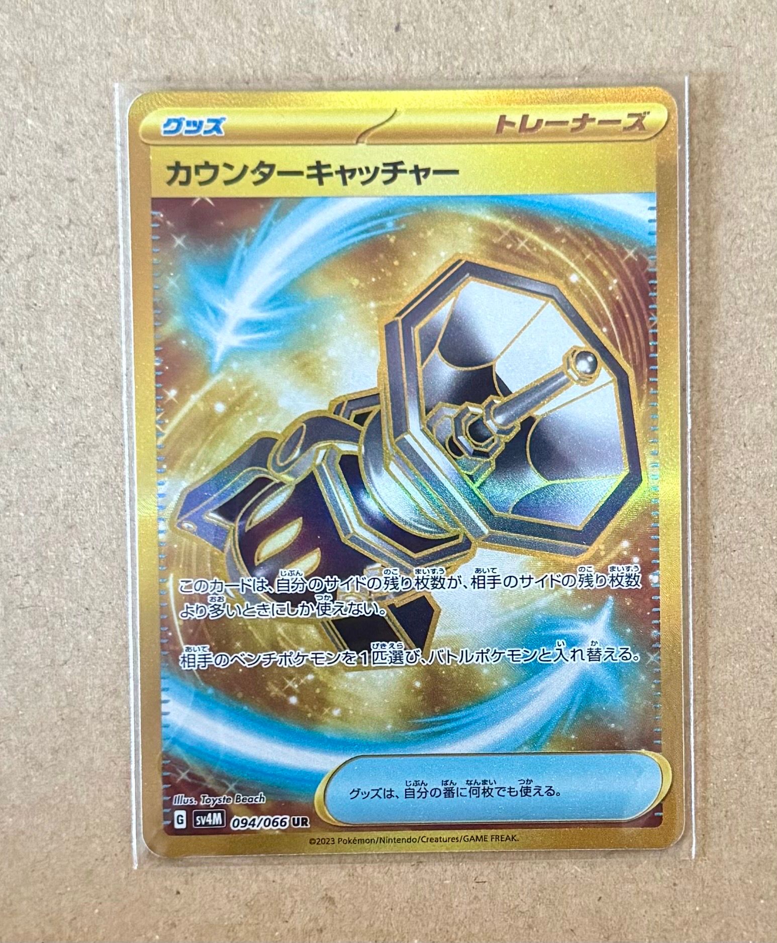 Counter Catcher UR[SV4M 094/066](Expansion Pack "A glimpse of the future")