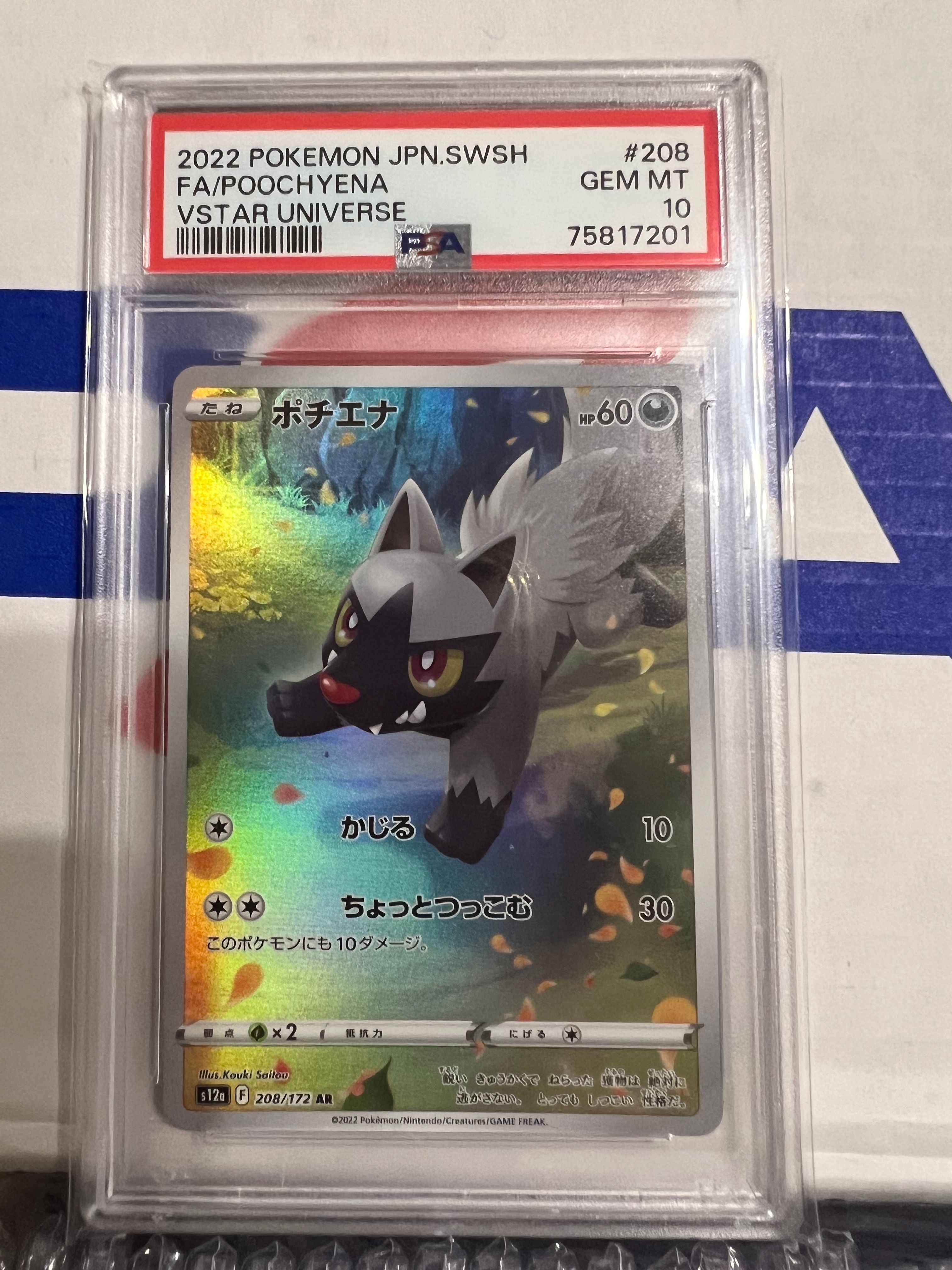 ポチエナ AR[s12a 208/172](ハイクラスパック「VSTARユニバース」)