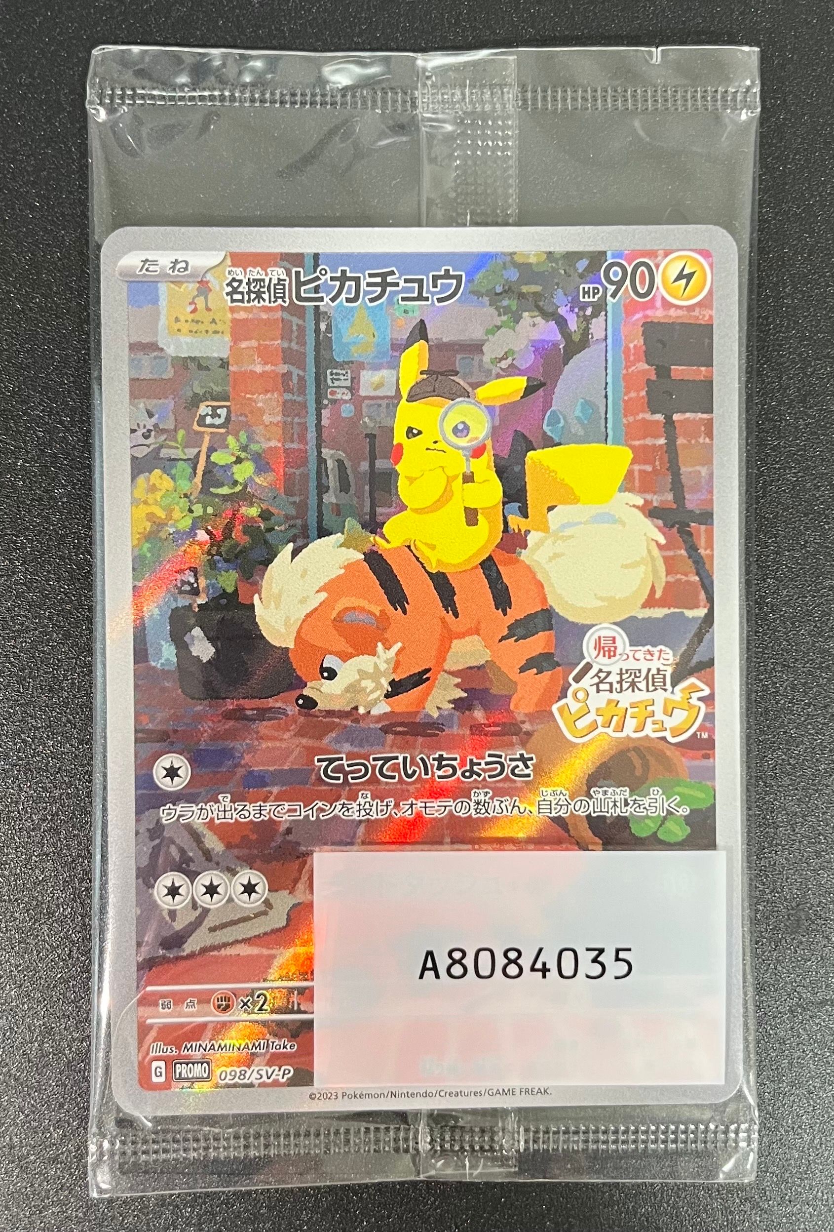 名探偵ピカチュウ: プロモ [SV-P 098](プロモーションカード「SV-P」)
