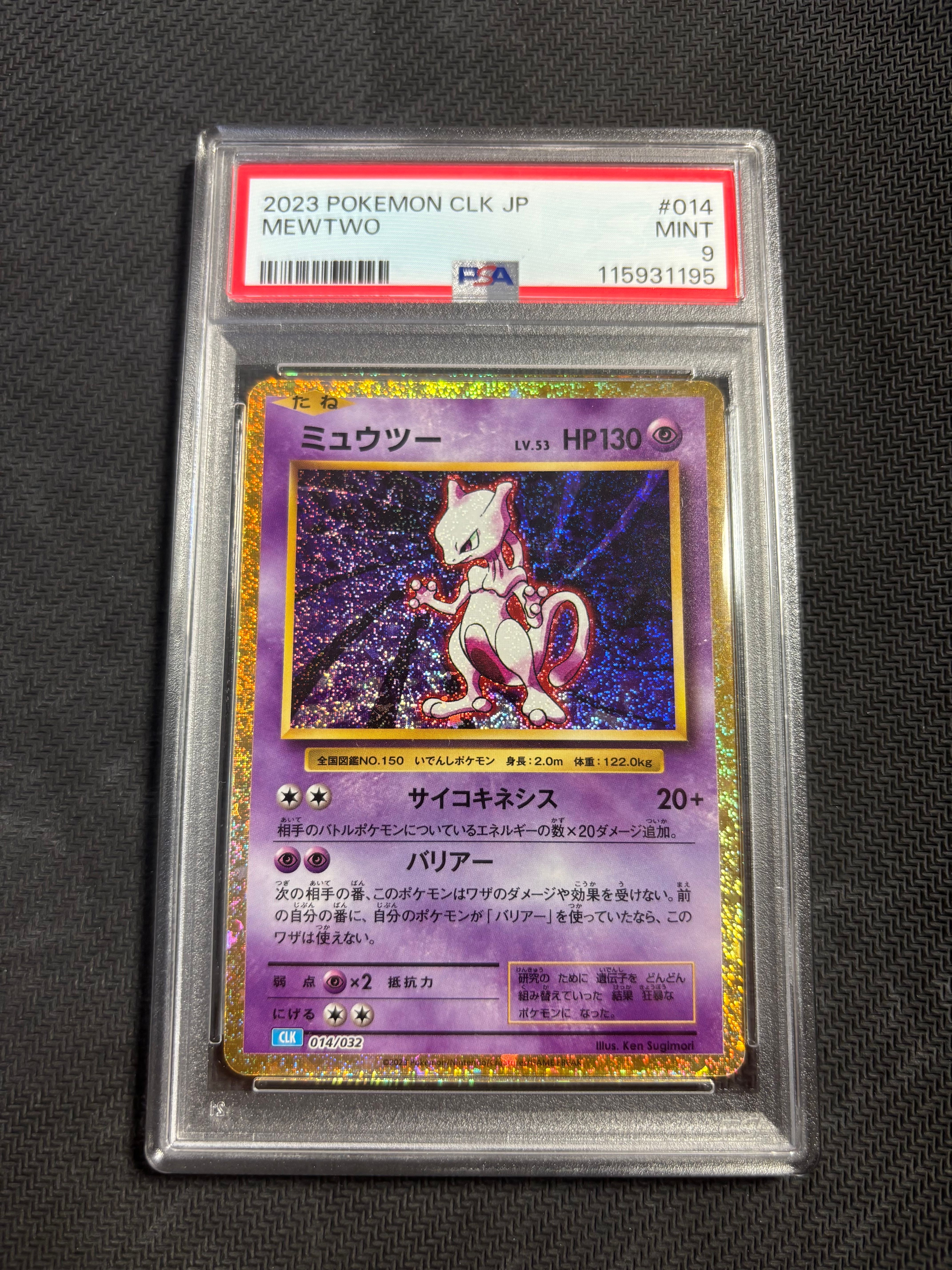 ミュウツー [CLK 014/032](ポケモンカードゲーム Classic)