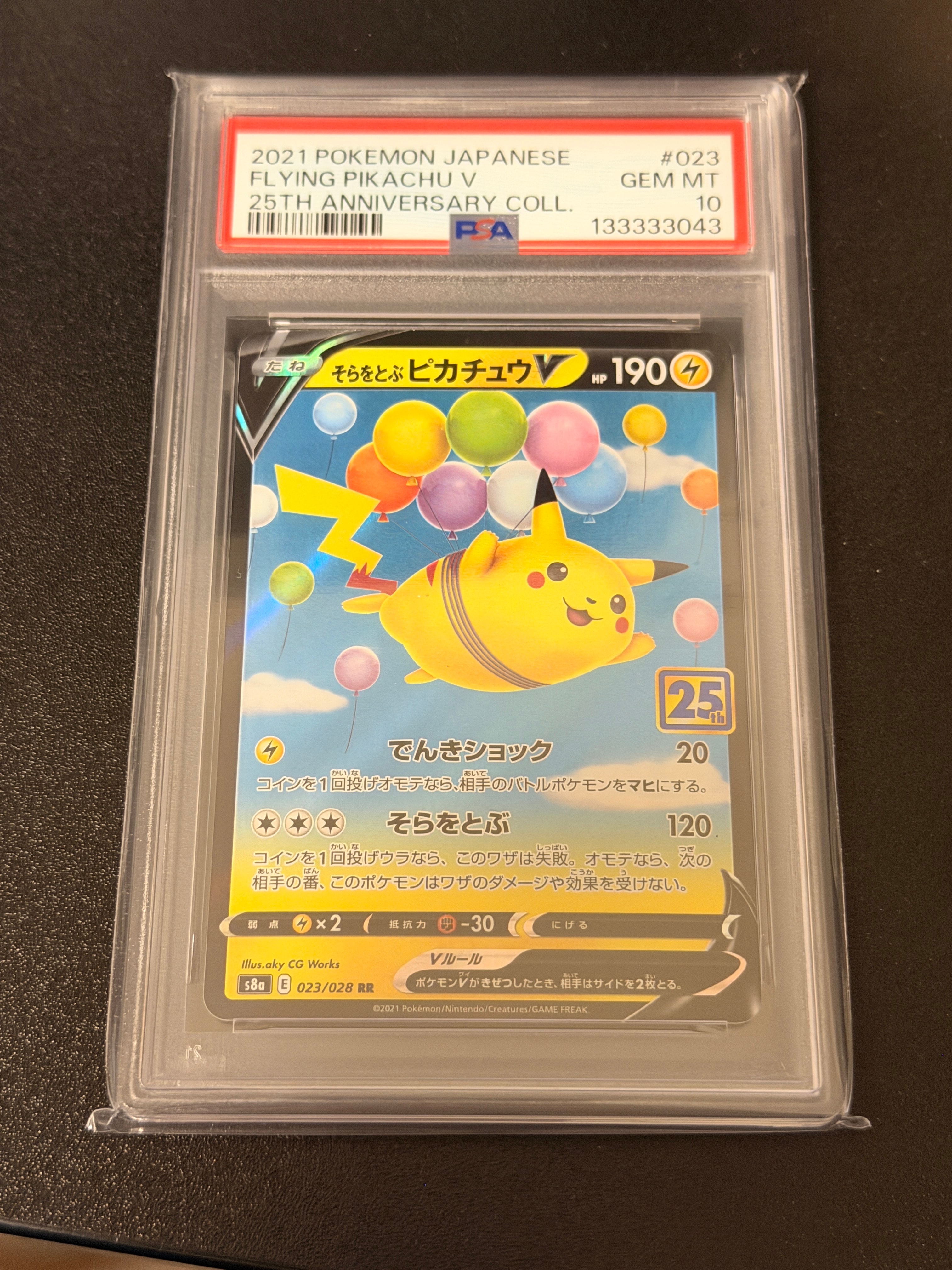 PSA10】そらをとぶピカチュウV RR[s8a 023/028](拡張パック「25th