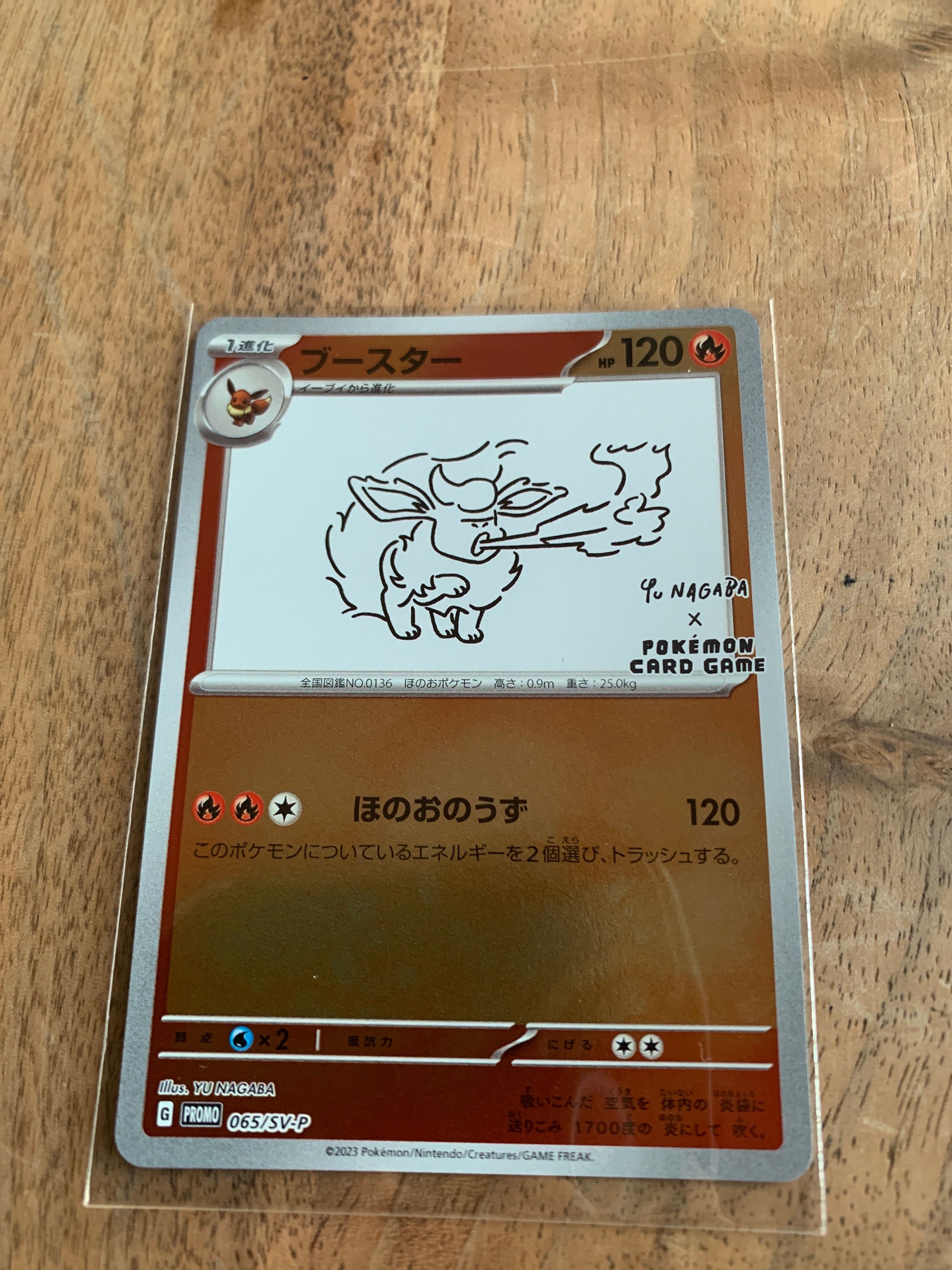 ブースター: プロモ [SV-P 065](「YU NAGABA×ポケモンカードゲーム」プロモーションカード「SV-P」)